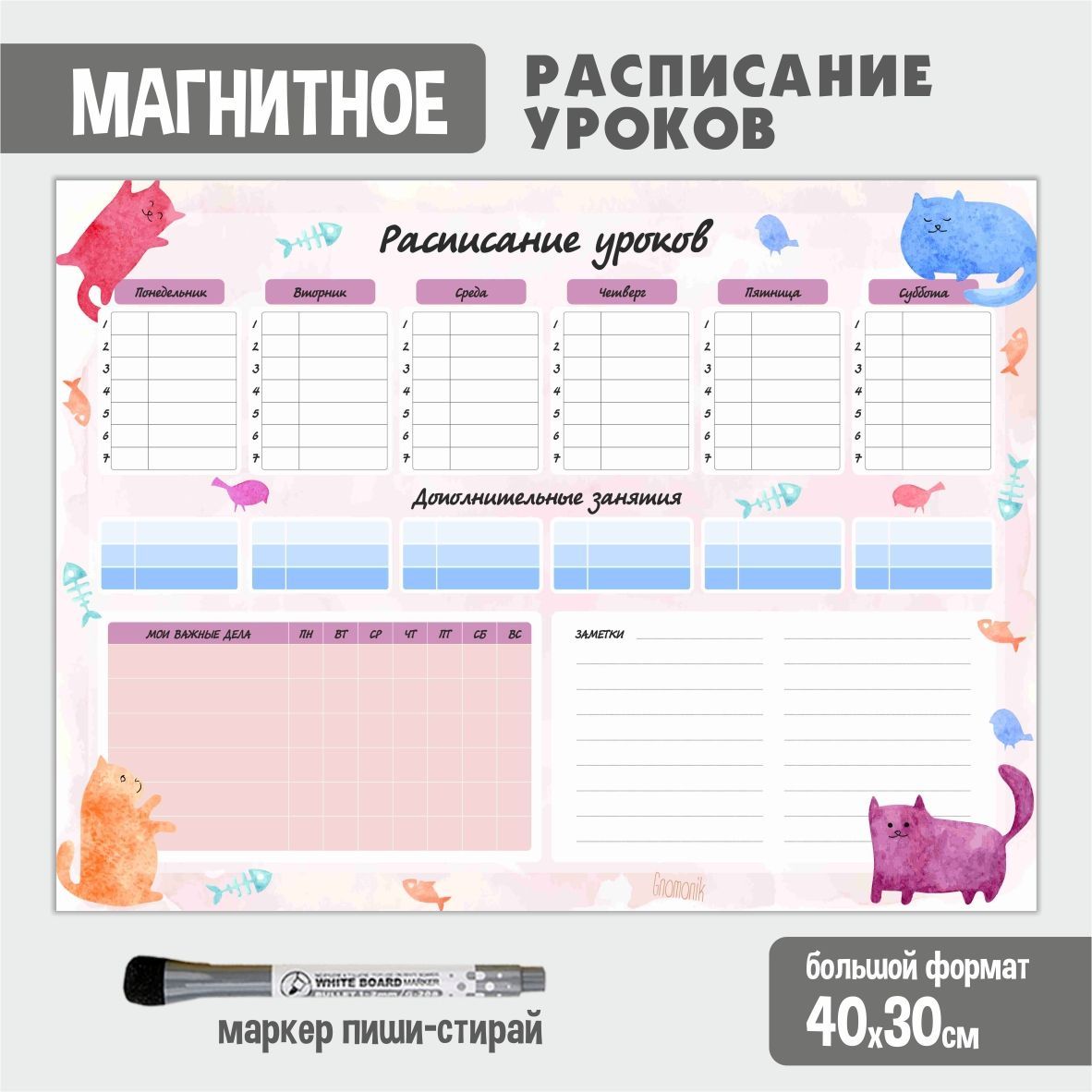 Магнитные расписания. Расписание уроков с котятами. Расписание уроков "кошки". Котята на уроке.