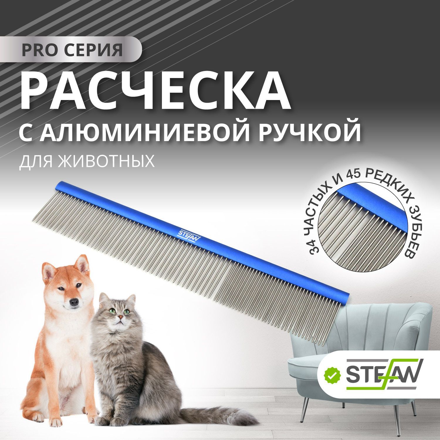 Расческа для кошек, собак, чесалка STEFAN (Штефан), 34/45 зубьев, GC3445L