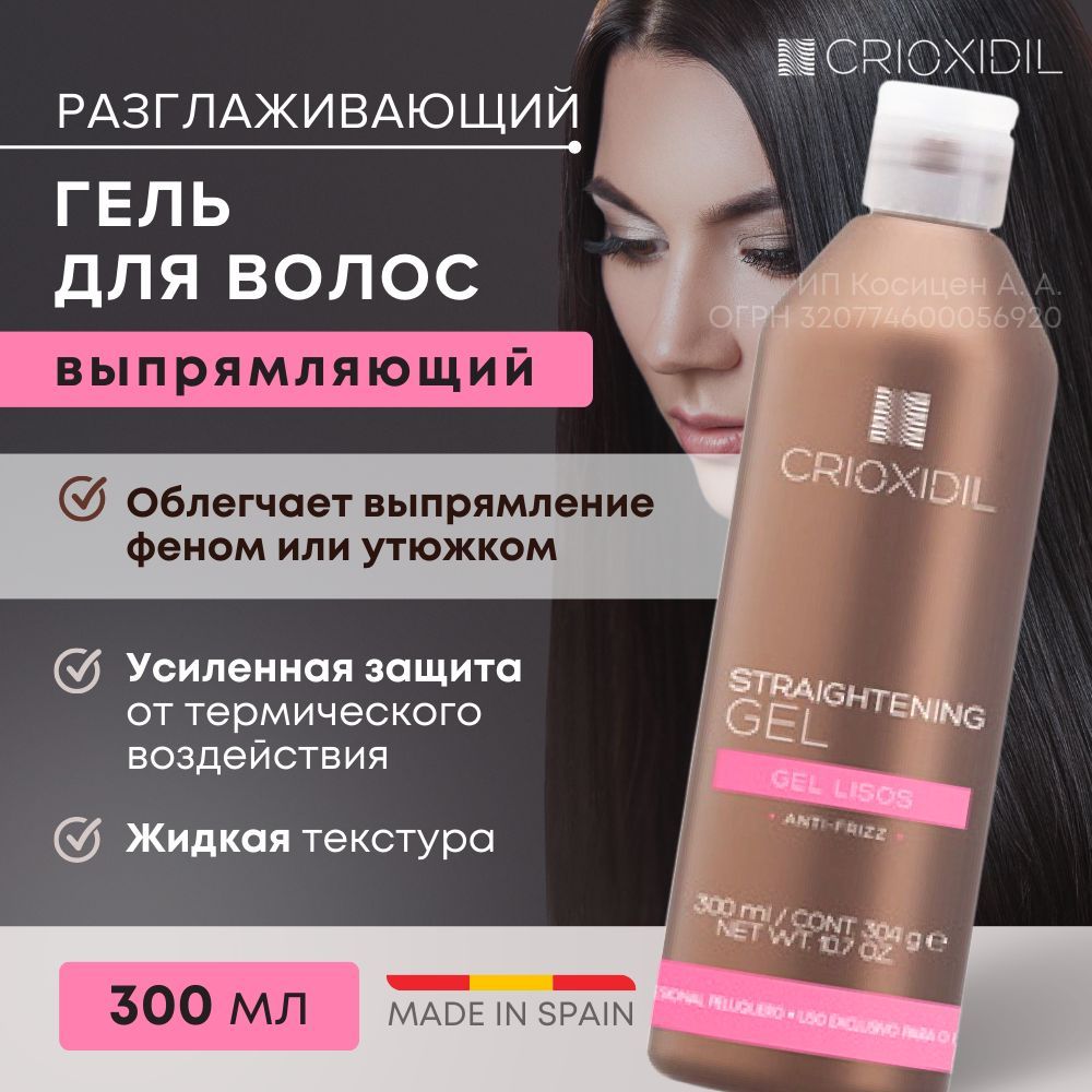 CRIOXIDIL Гель для волос, 300 мл