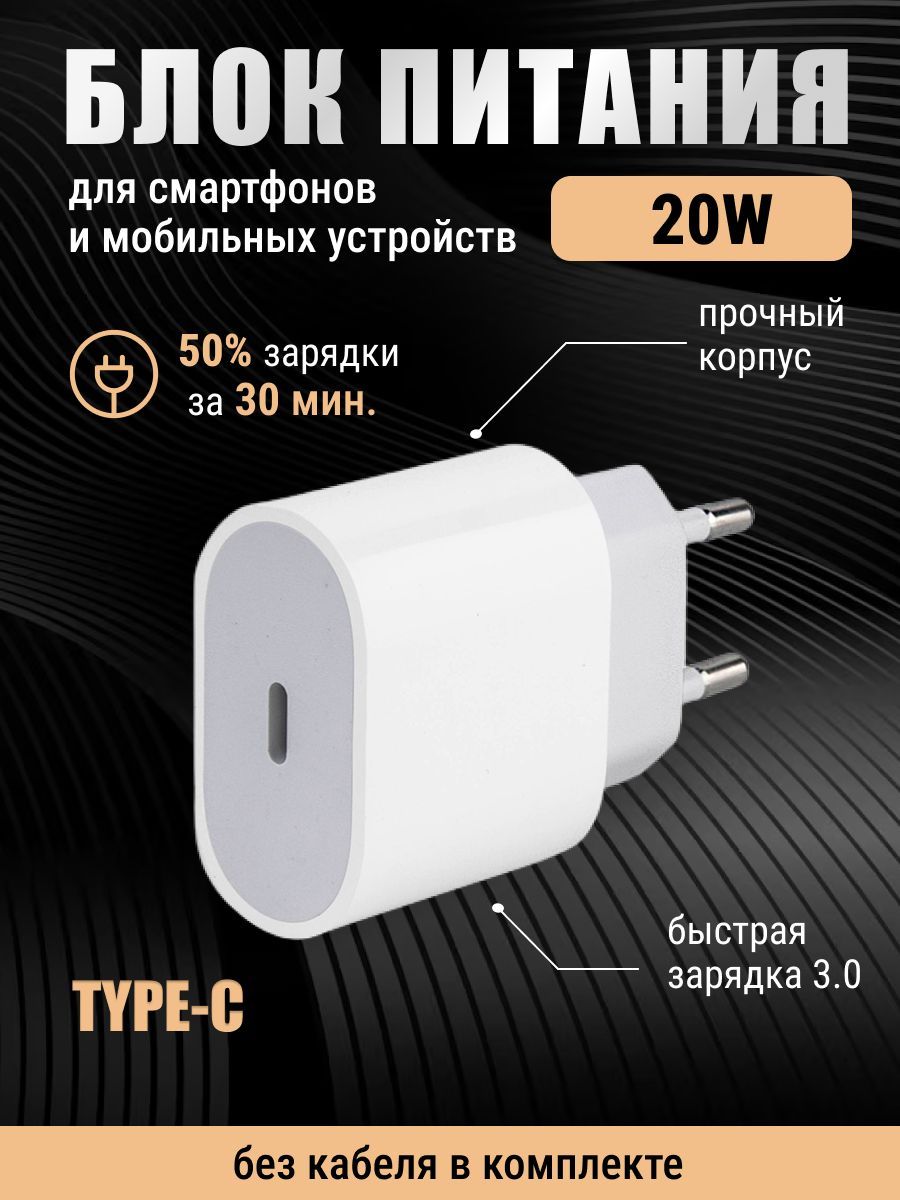 Сетевое зарядное устройство 00010101, 20 Вт, USB Type-C, Quick Charge 3.0,  Power Delivery - купить по выгодной цене в интернет-магазине OZON  (1119882142)