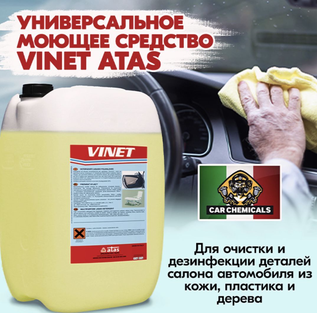 Универсальное моющее средство Vinet Atas / Атас Винет / 10кг Италия 6692