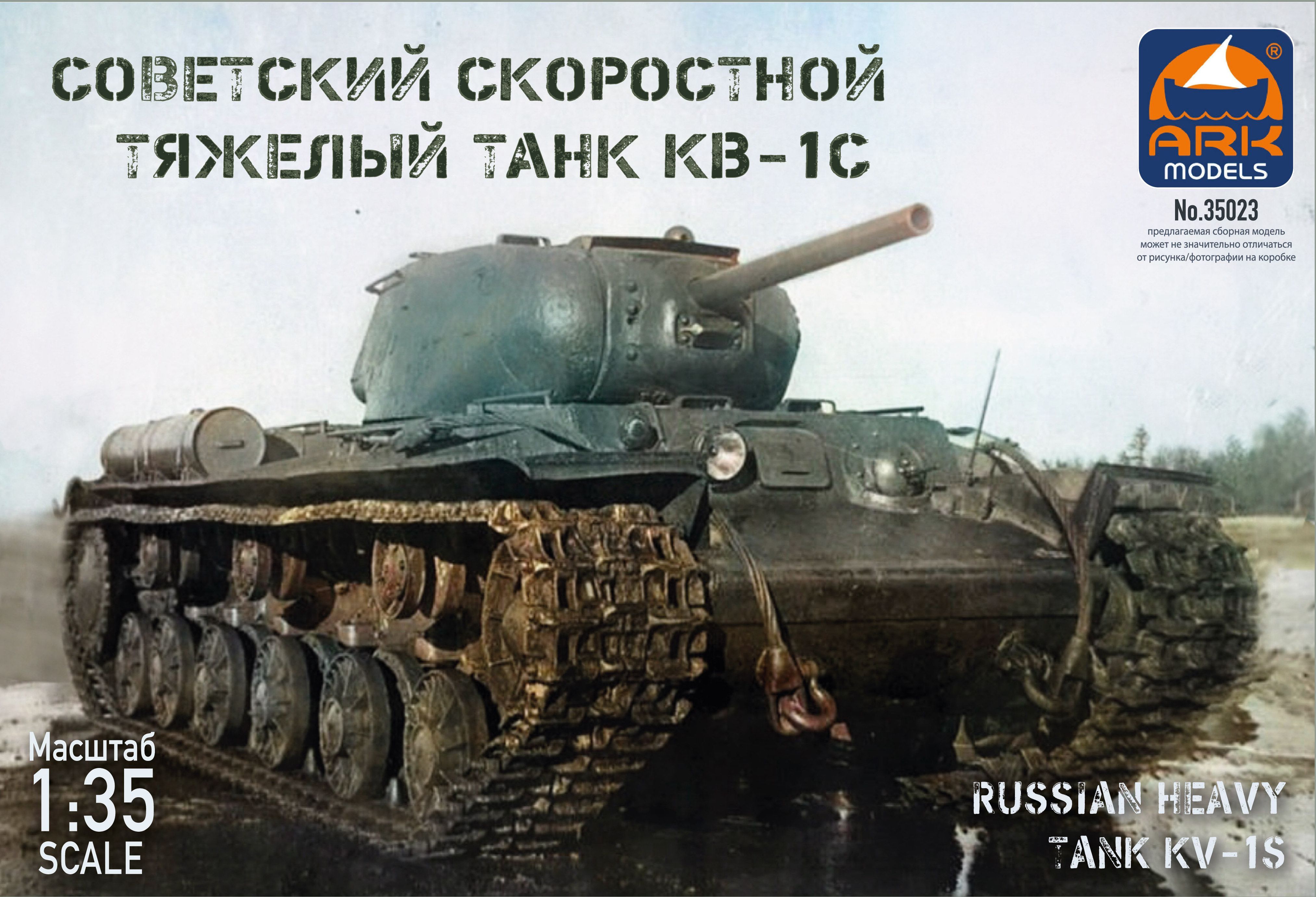 ARK Models КВ-1С, Советский скоростной тяжёлый танк, Сборная модель, 1/35