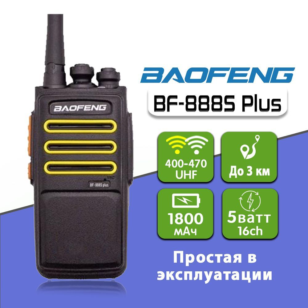 Радиостанция Baofeng BF-888S Plus, 16 каналов - купить по доступным ценам в  интернет-магазине OZON (271192316)