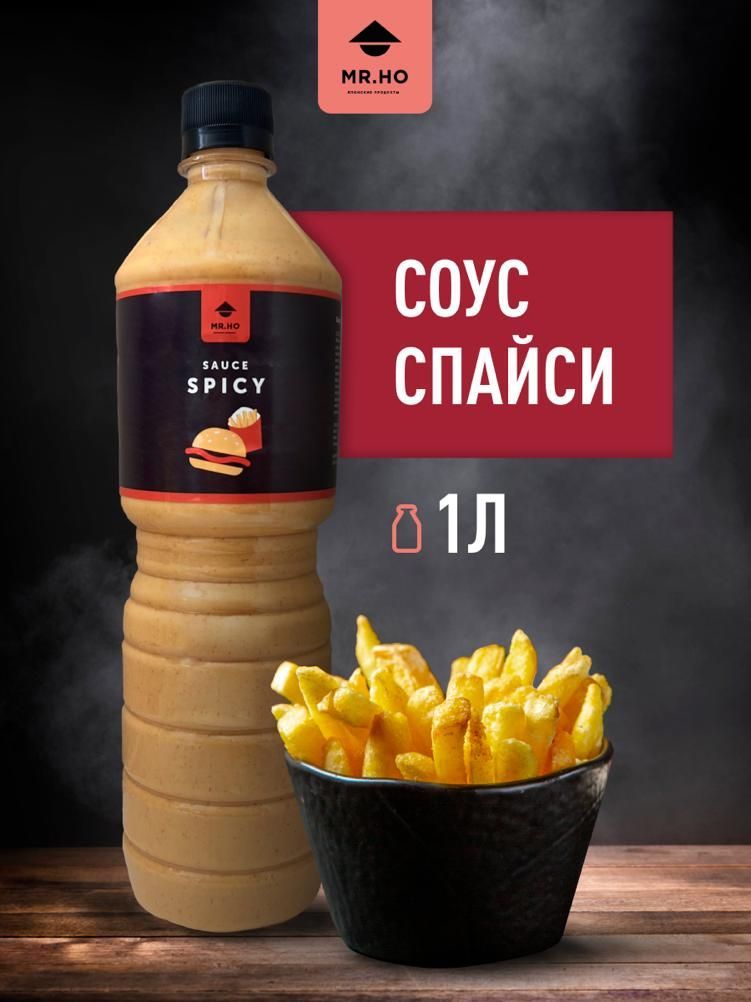 Соусспайсидляроллов,суши,птицы,пиццы,морепродуктовMR.HO1л