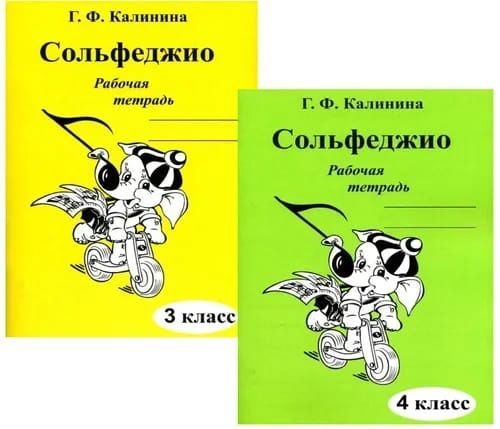 Г. Ф. Калинина. Комплект: рабочая тетрадь 3 и 4 классы | Калинина Галина Федоровна