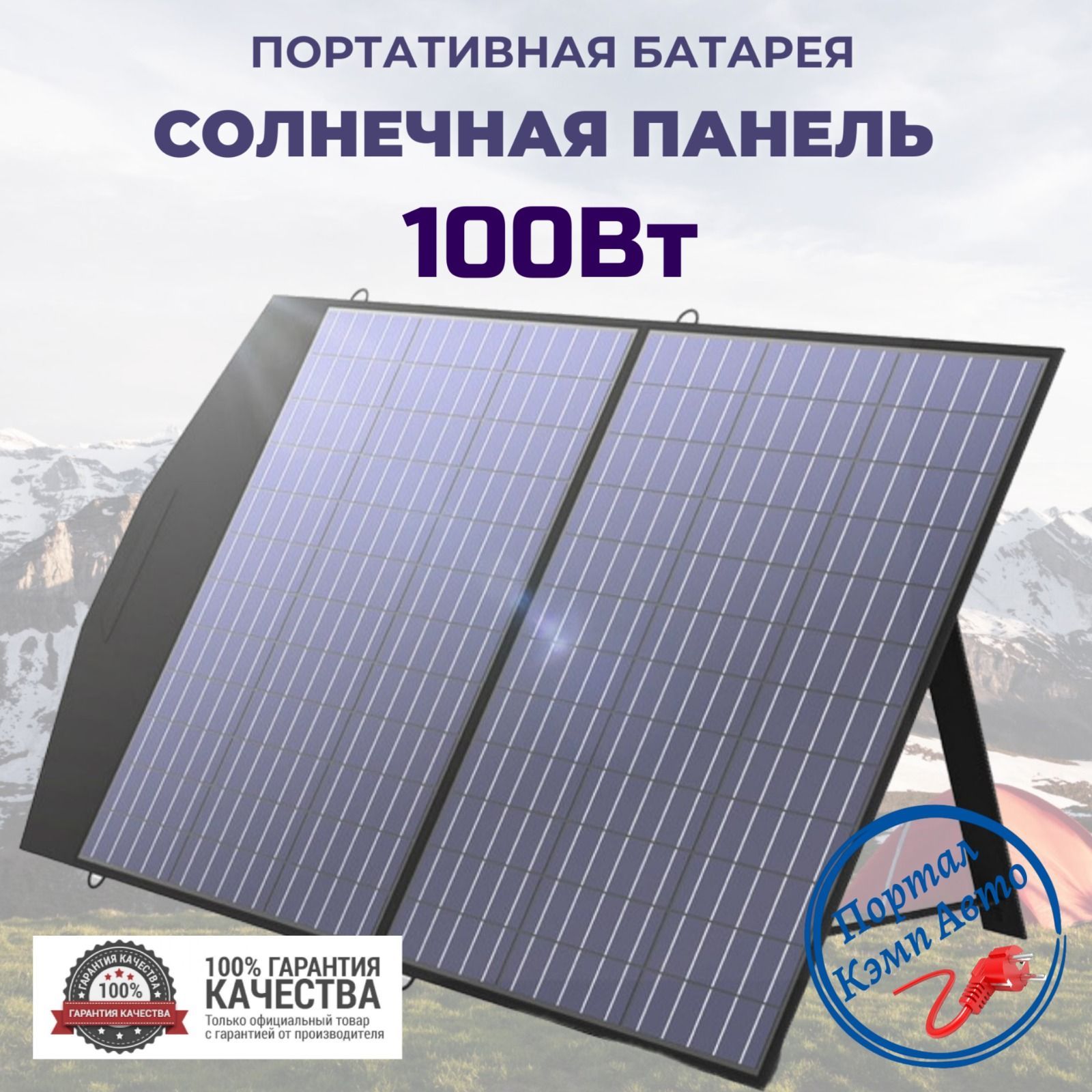 Купить Солнечную Панель 100 Вт