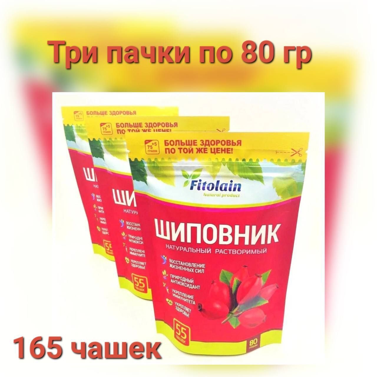 Fitolain. шиповник растворимый хуторок. шиповник растворимый, 150 гр. шиповник растворимый порошкообразный польза. шиповник натуральный растворимый 80гр.