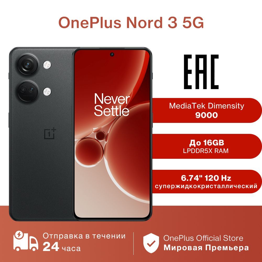 OnePlusСмартфонNord3глобальнаяверсия(поддержкарусскогоязыка+GooglePlay)EUвилка8/128ГБ,черный