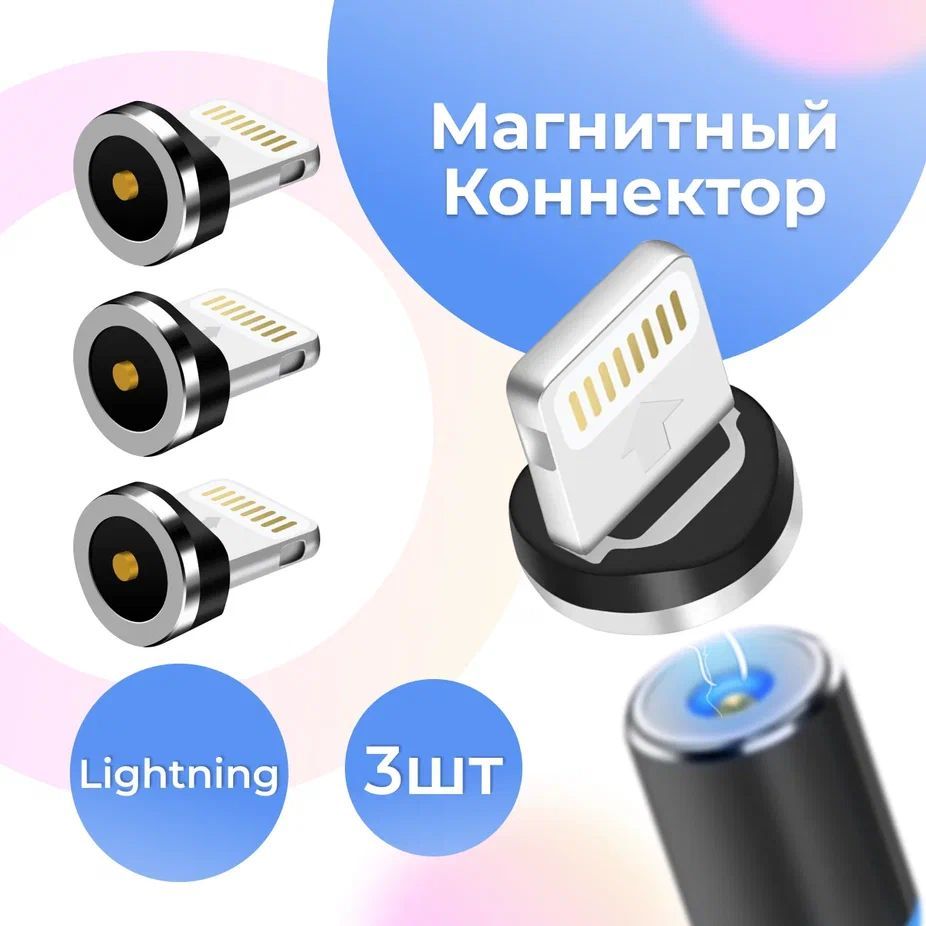 Кабели Apple Lightning магнитные купить по низким ценам в интернет-магазине  OZON