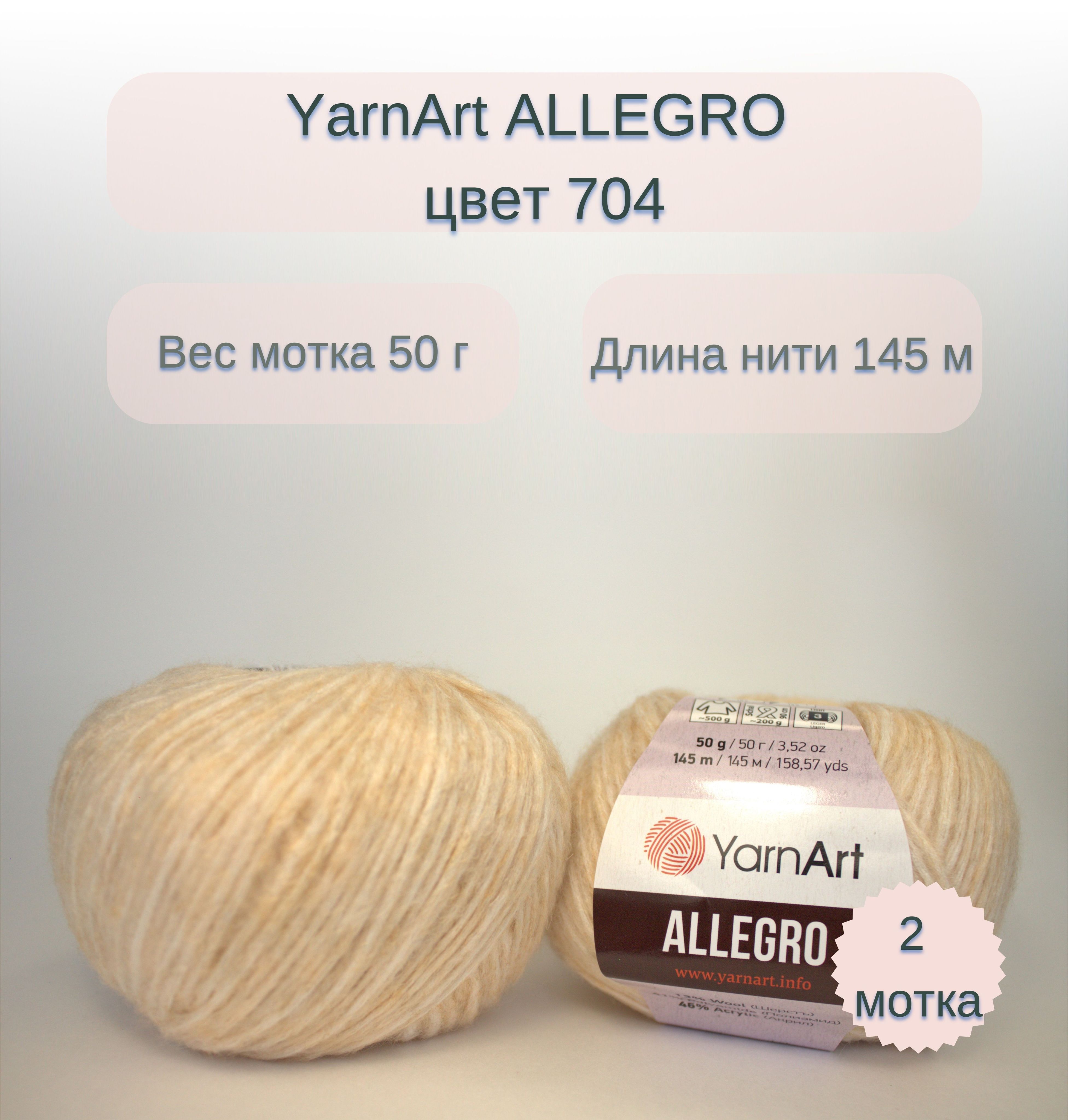 Цвет аллегро. Цвет аллегро. Нитки allegro цвета. Нитки allegro цвета. Цвет аллегро.