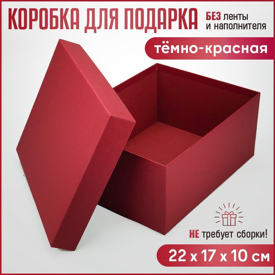 Подарочная коробка, упаковка для подарка, корбка для хранения 22х17х10см