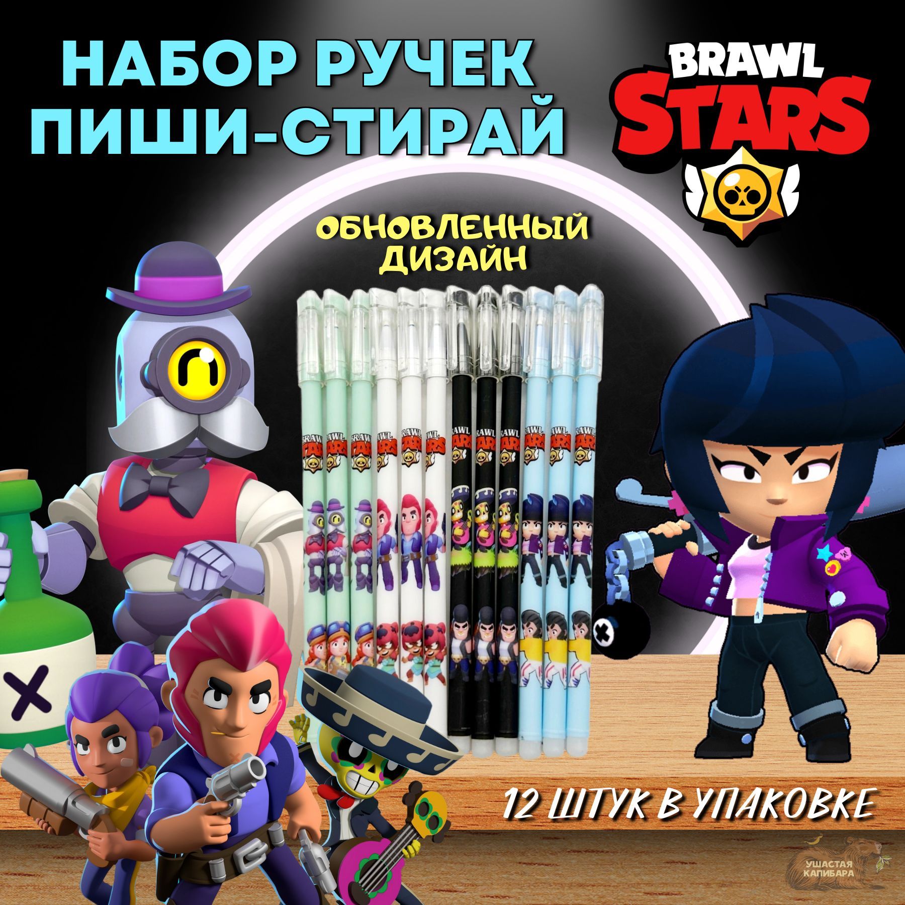 Brawl Stars Набор Стирающихся Ручек с Корректором Пиши-Стирай 12шт для  Школьника Бравл Старс - купить с доставкой по выгодным ценам в  интернет-магазине OZON (1102315811)