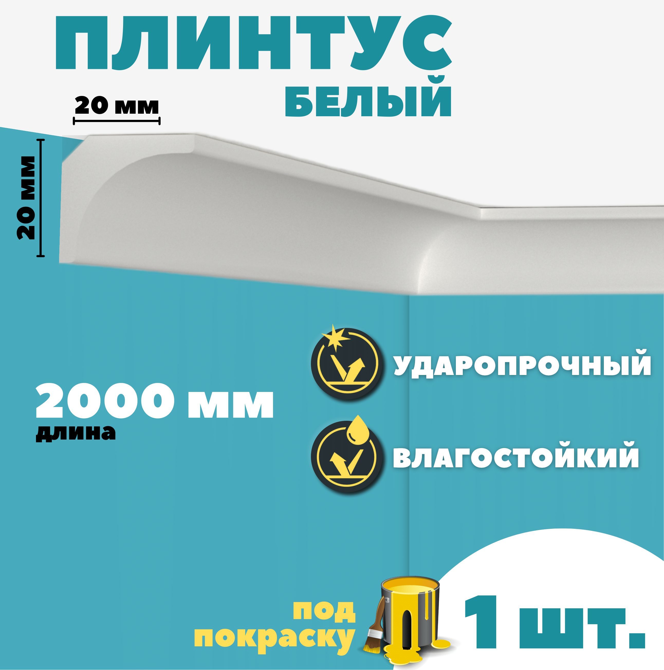 ПлинтуспотолочныйдюрополимерID-133/110(20*20*2000мм)