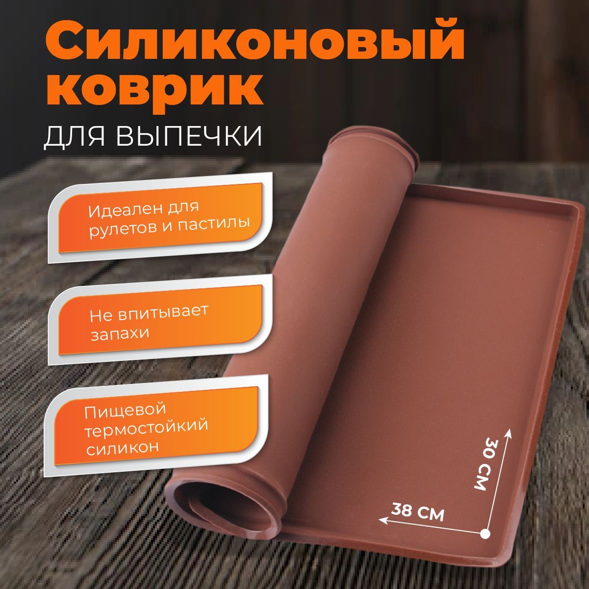 WELHOMEКоврикдлявыпечки38х30см,1,шт.