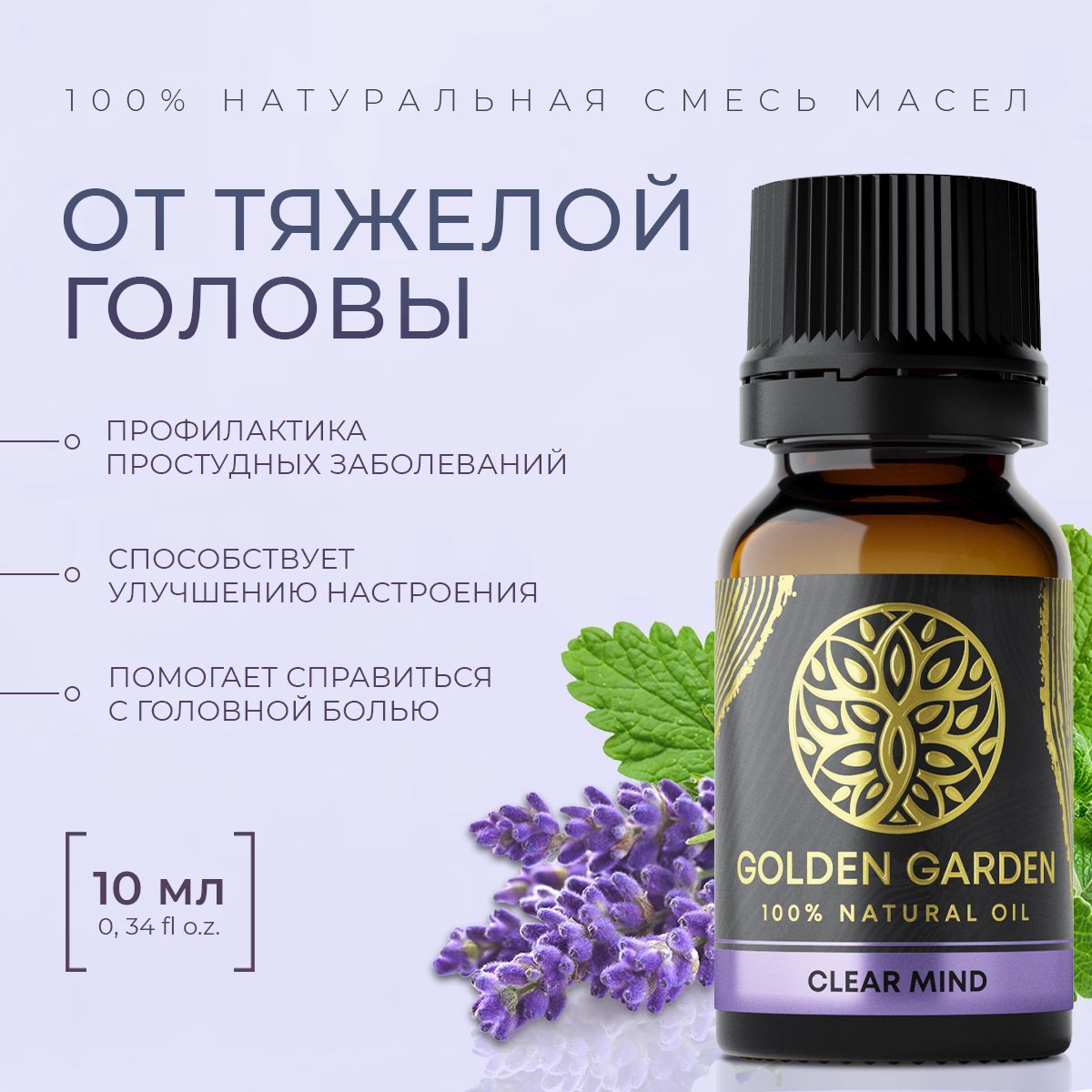 Golden Garden новые-масла Эфирное масло 10 мл (916900696)