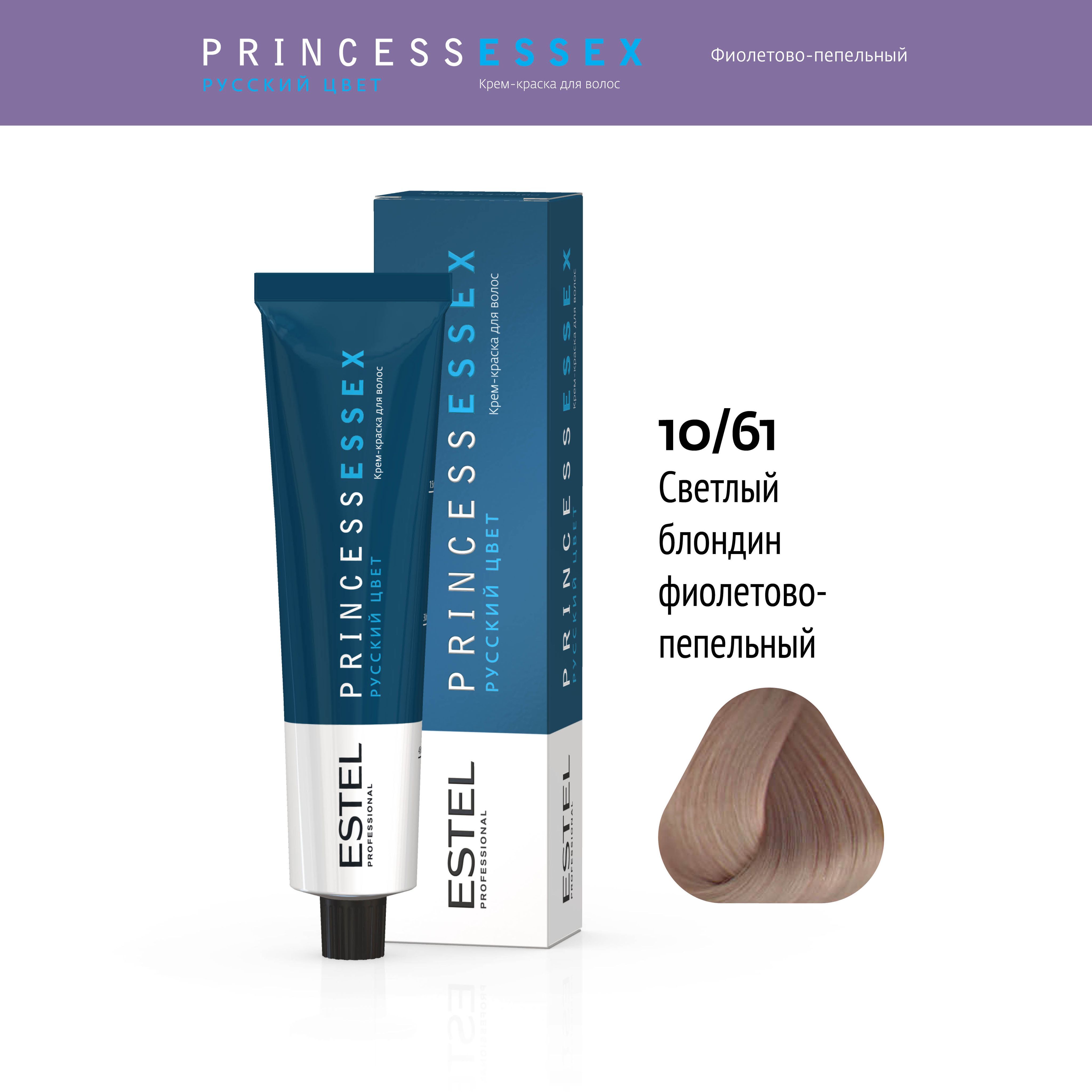 ESTEL PROFESSIONAL Крем-краска PRINCESS ESSEX для окрашивания волос 10/61  светлый блондин фиолетово-пепельный, 2 шт по 60мл - купить с доставкой по  выгодным ценам в интернет-магазине OZON (287985694)