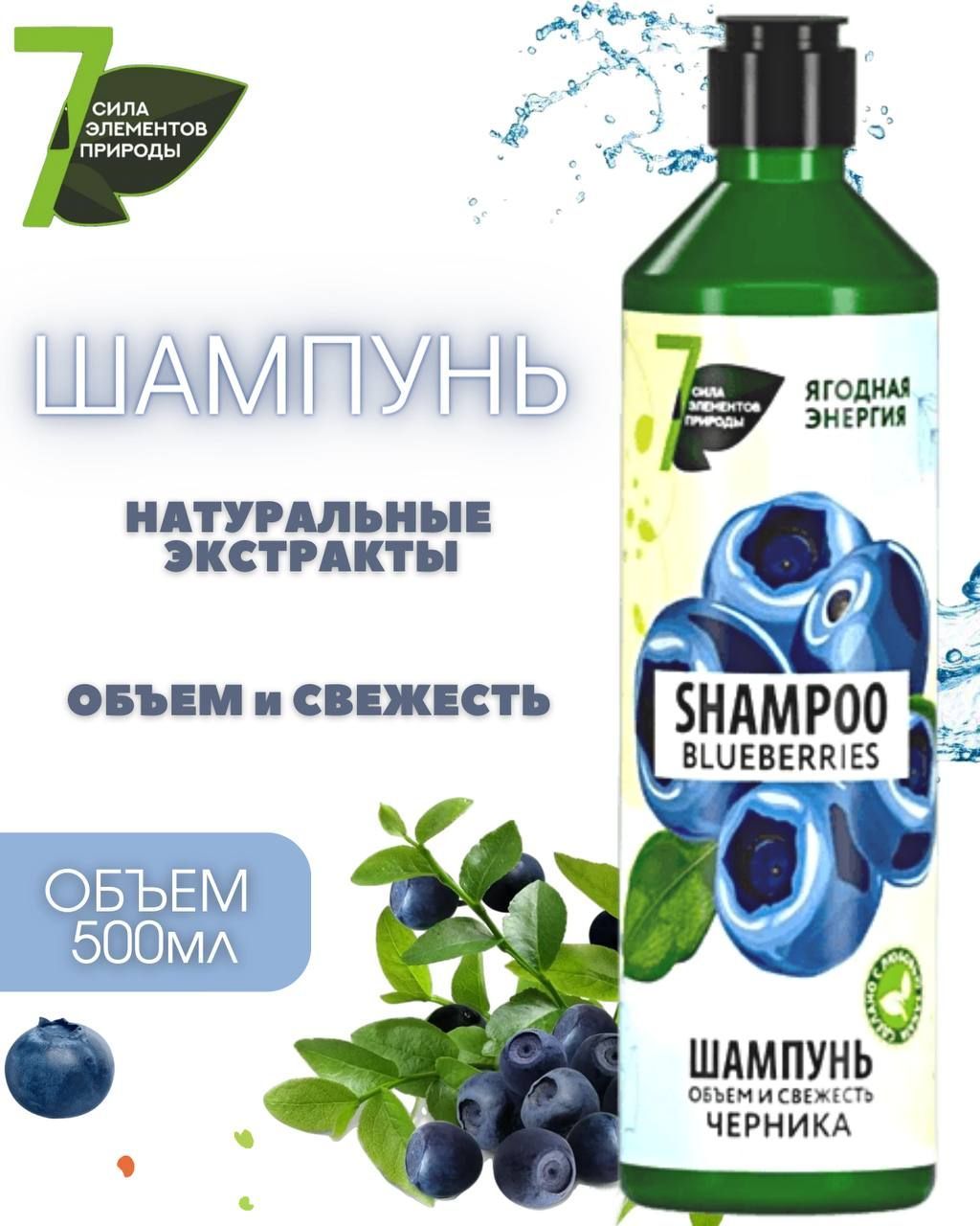 Шампунь с черникой. Шампунь Bilberry. Шампунь с черникой летуаль. Шампунь Bilberry Душанбе.