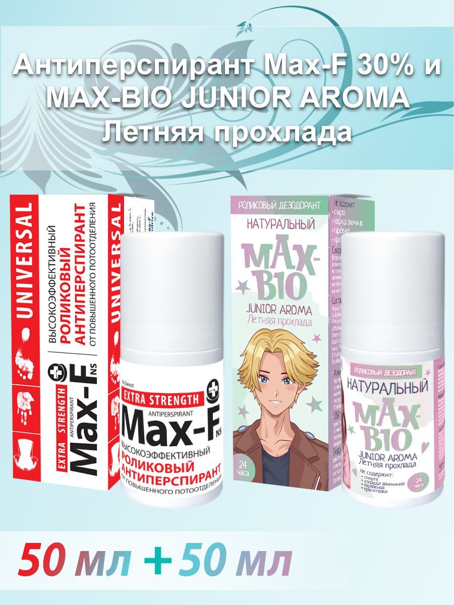 Антиперспирант Max-F 30% и Подростковый дезодорант MAX-BIO JUNIOR AROMA Летняя прохлада