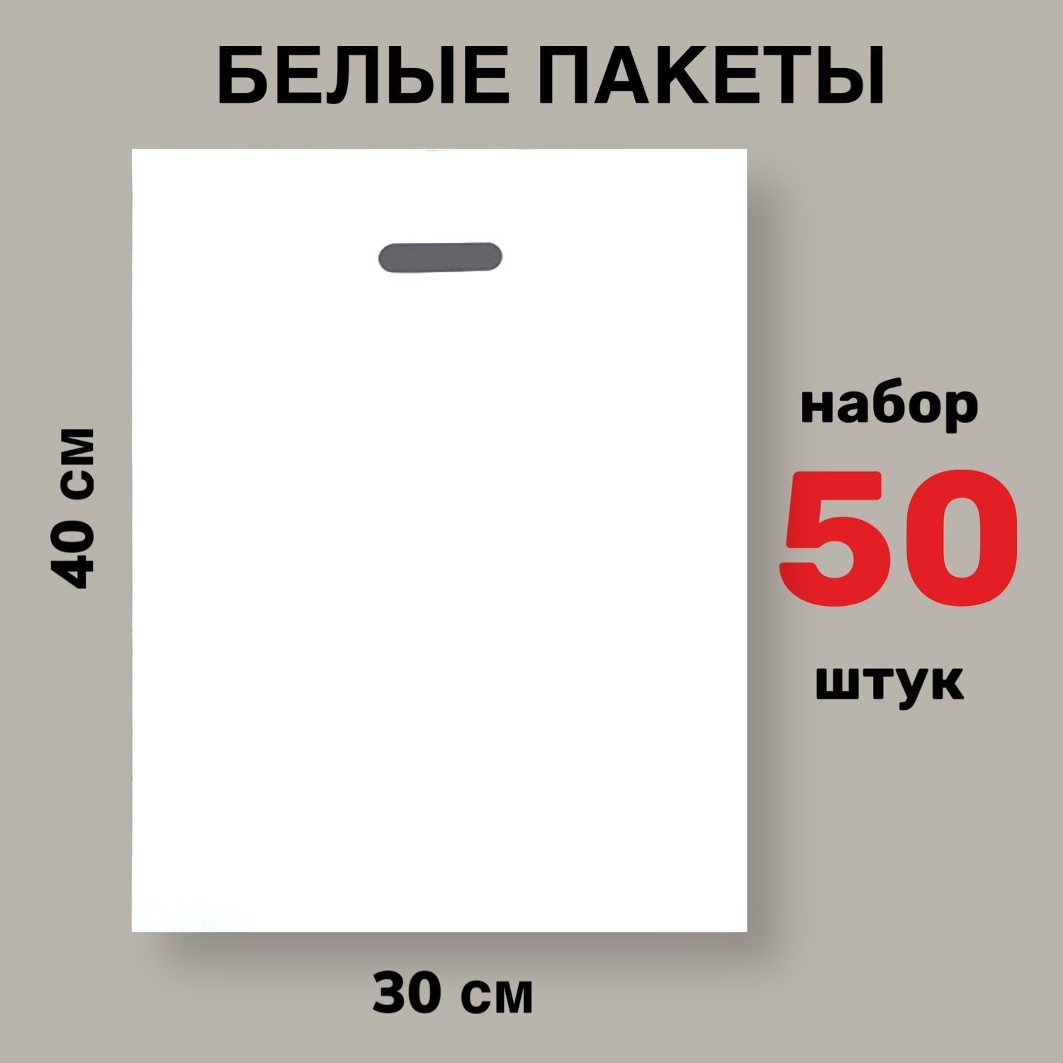 Пакет Полиэтиленовый С Вырубной Ручкой 30х40 Купить