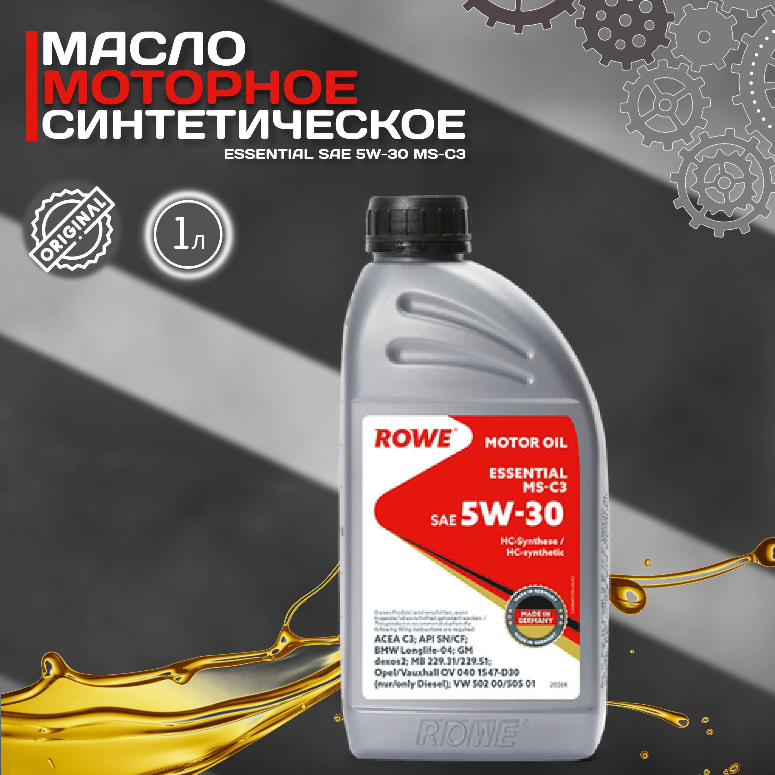 Масло Рове C2 5w30 Купить В Тюмени