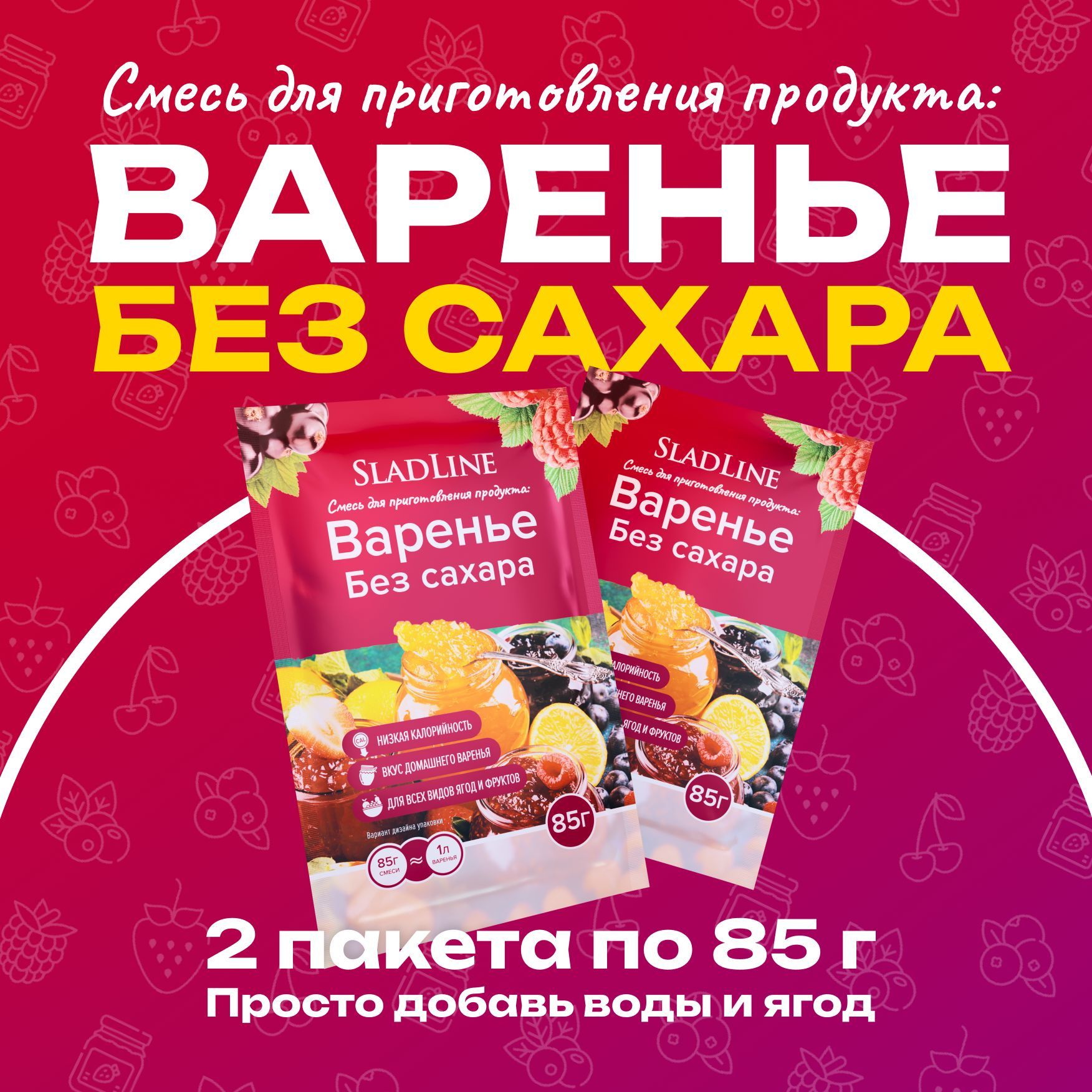 Смесь сухая для приготовления варенья без сахара 2*85 гр, SladLine - купить  с доставкой по выгодным ценам в интернет-магазине OZON (1126156392)