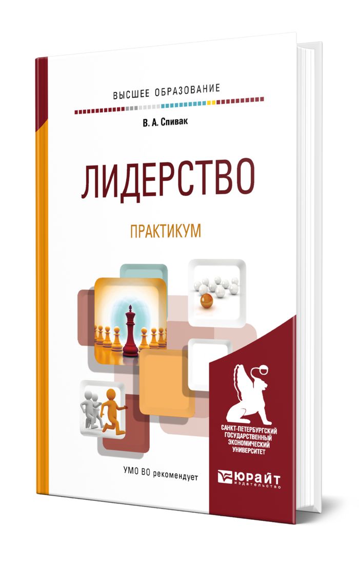Книги про лидерство. Лучшие книги о лидерстве. Книги по лидерству и управлению. Простое лидерство книга. Психология лидерства учебник.