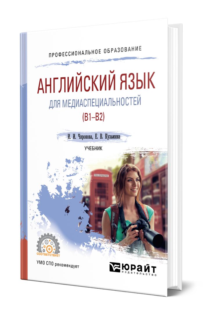 Чем помогает учебник. Учебник английского для СПО. Книги по английскому для СПО.