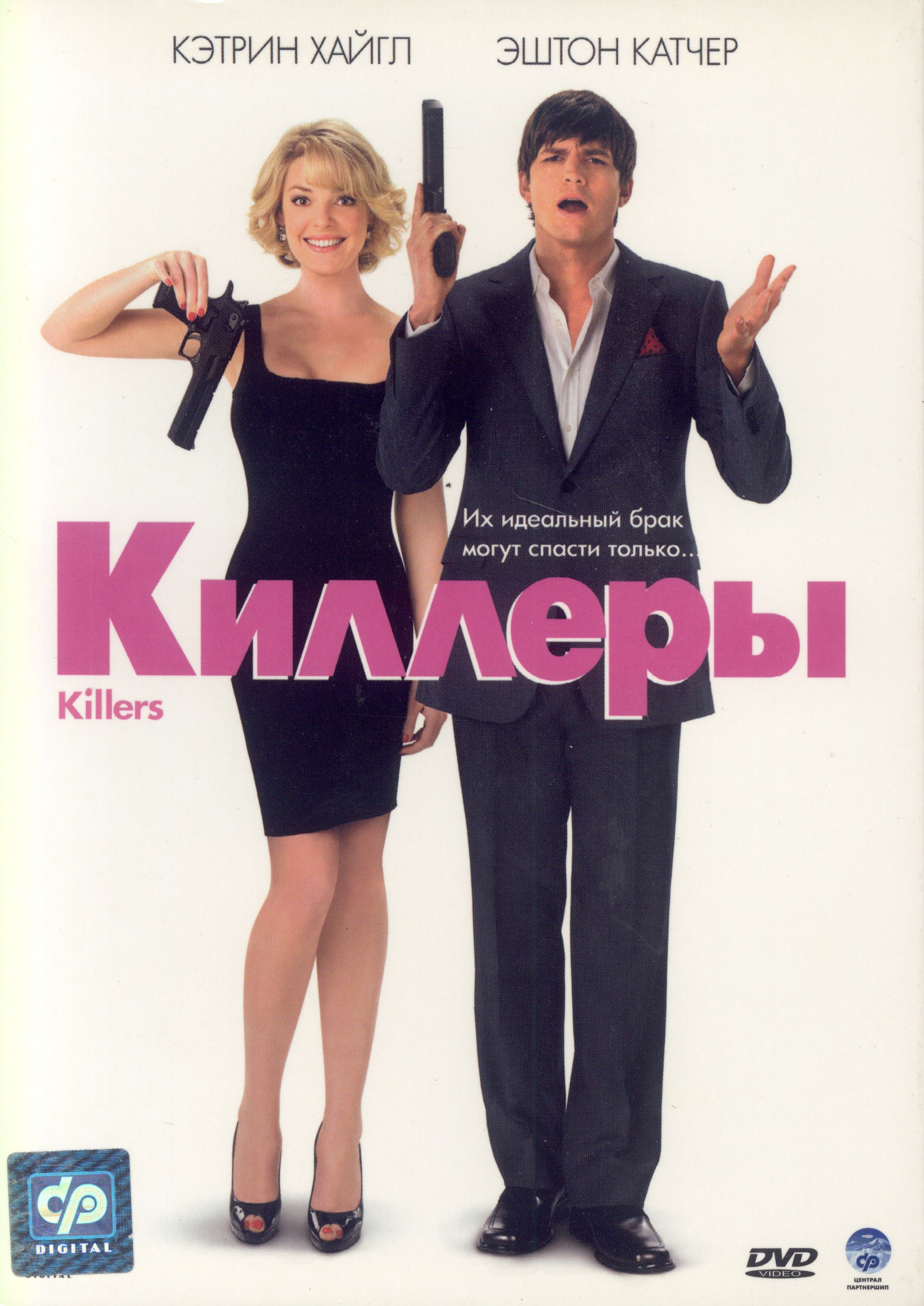 Киллеры + подарок: Мистер и миссис Смит (2 DVD) / СР, Keep case(S), DVD