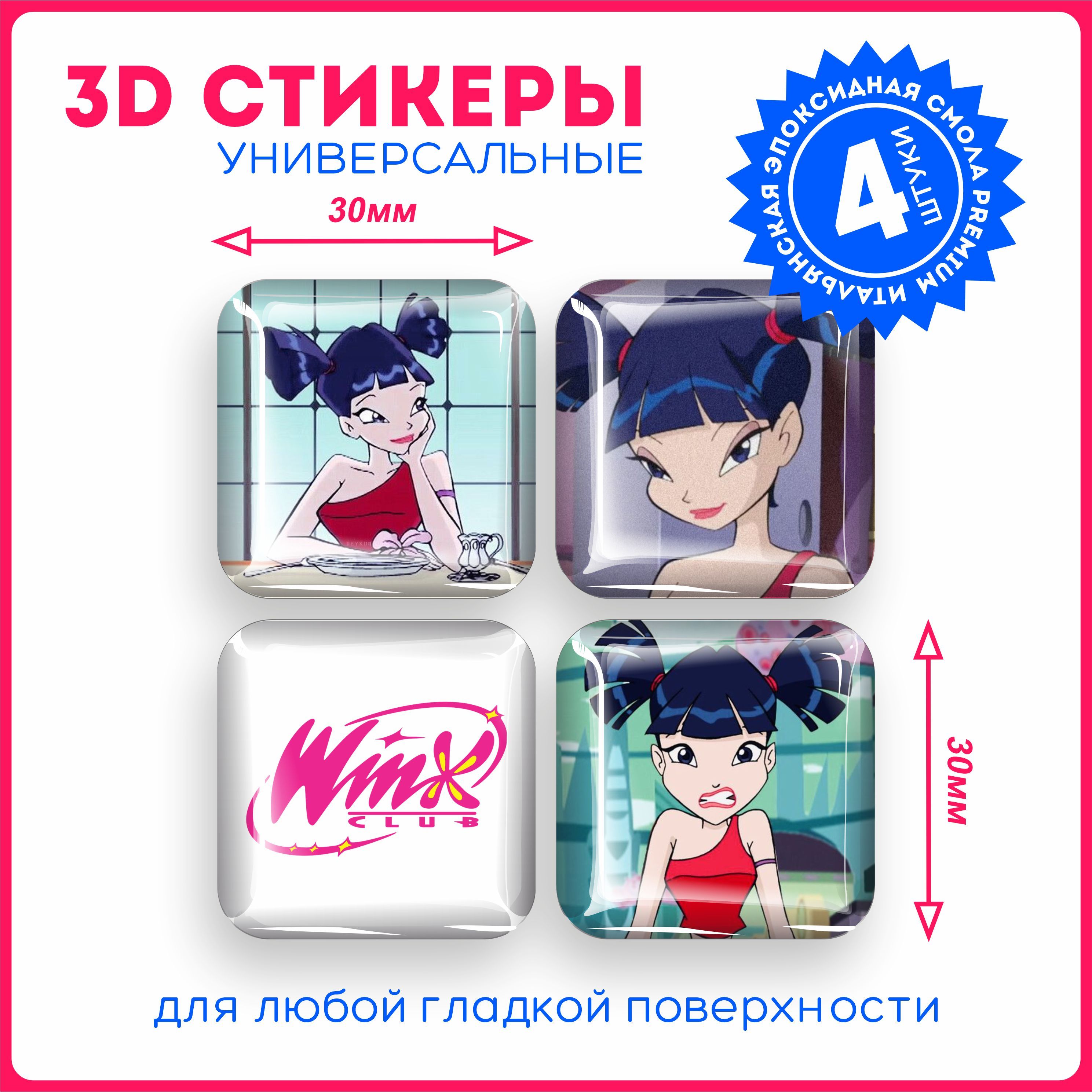 Наклейки на телефон 3д стикеры винкс клуб феи winx club v10 - купить с  доставкой по выгодным ценам в интернет-магазине OZON (1129271836)