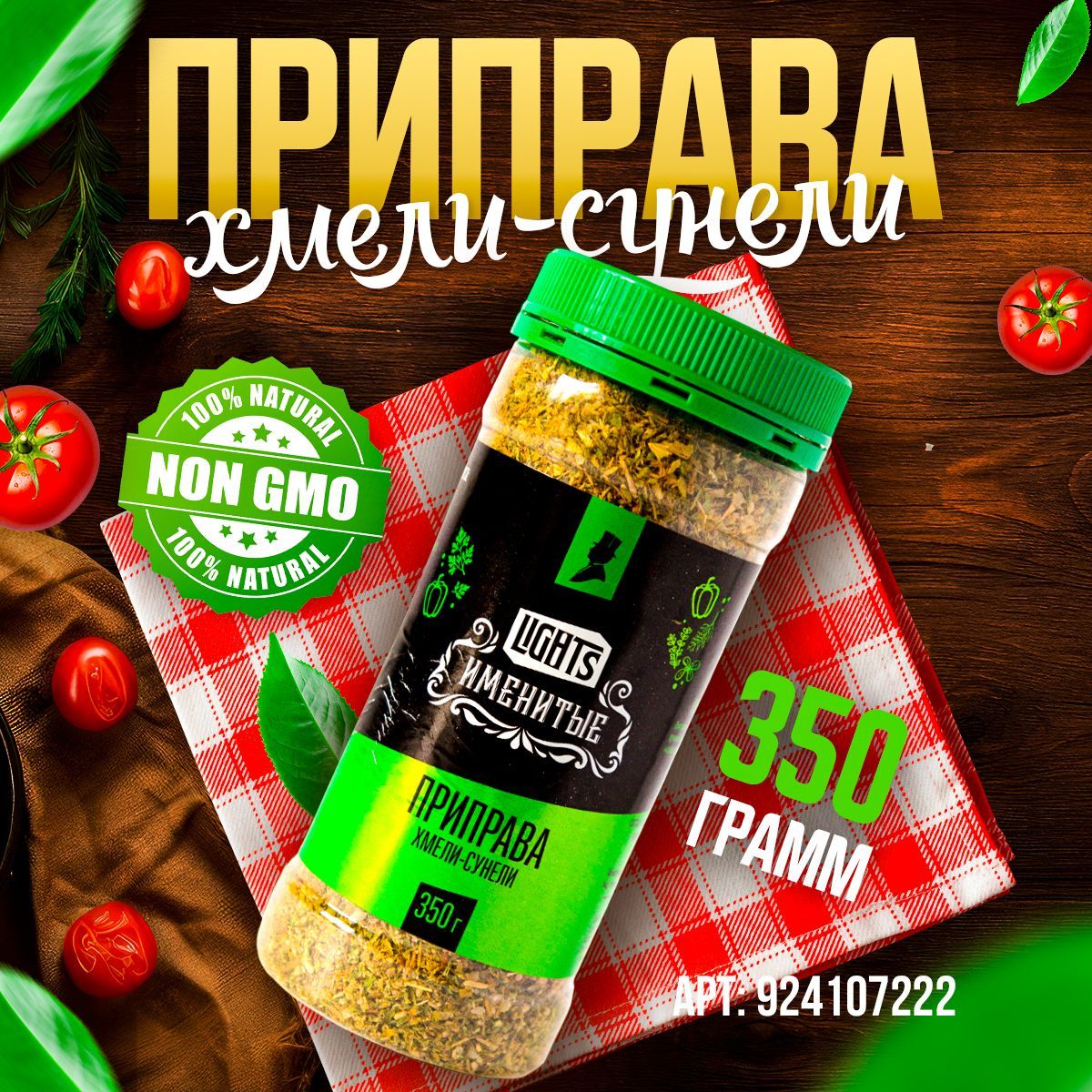 Хмели сунели донецк доставка