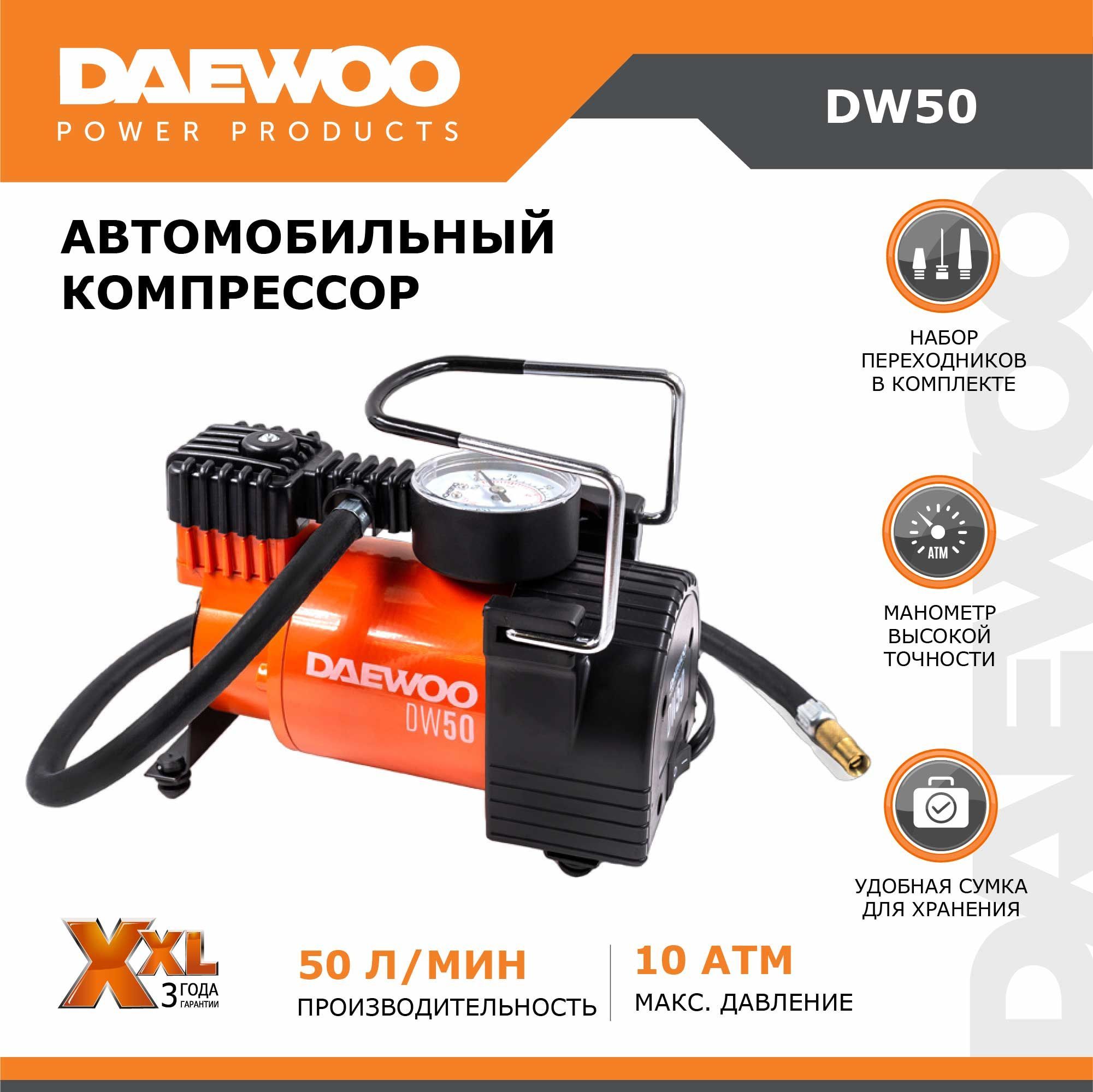 Компрессор автомобильный для шин DAEWOO DW50 50 л/мин DW50 для шин по  низкой цене - купить в интернет-магазине OZON (660985274)