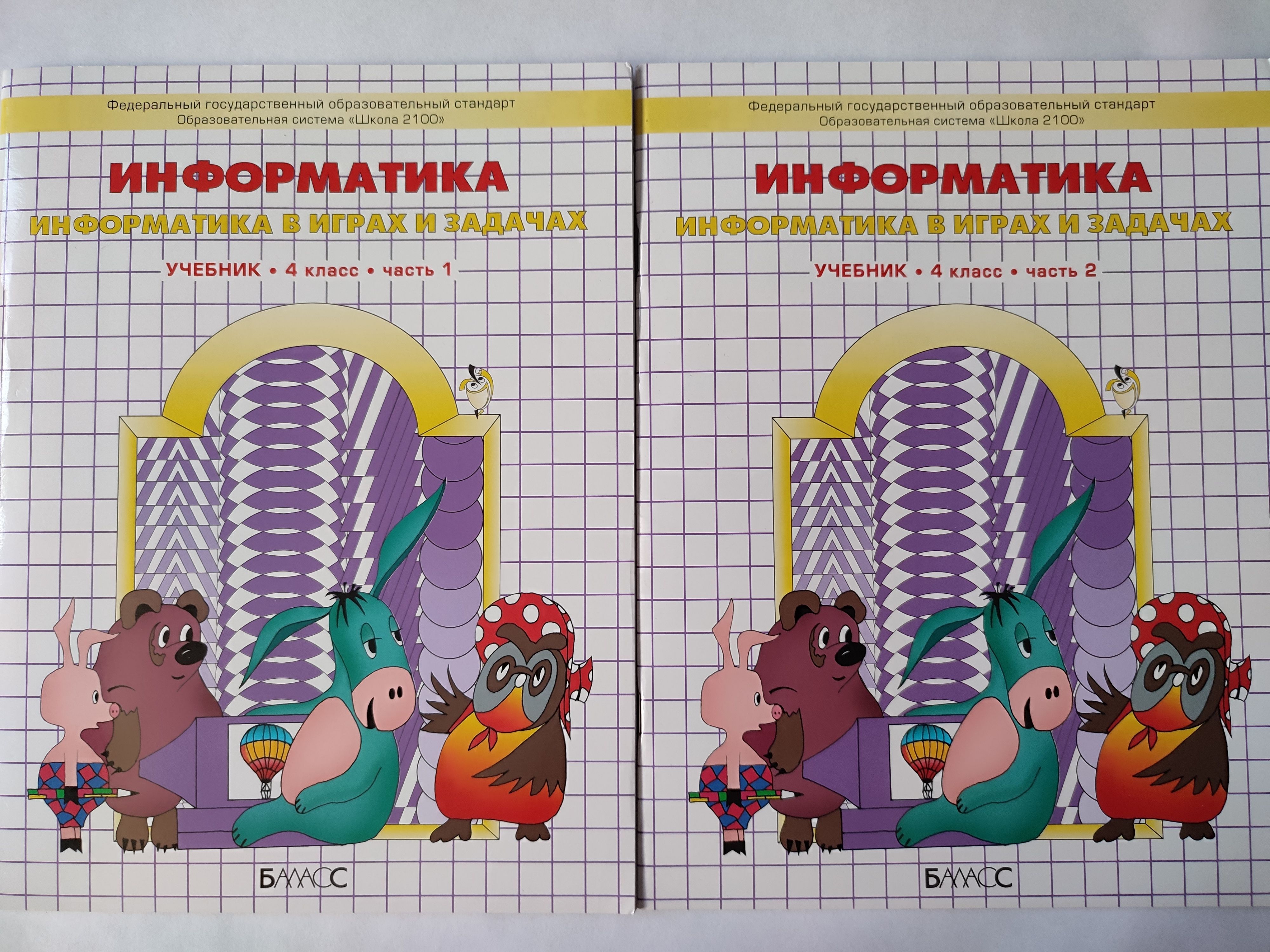 Информатика в играх и задачах 4 класс. комплект 1 и 2 части | Горячев А. В.  - купить с доставкой по выгодным ценам в интернет-магазине OZON (1130378124)