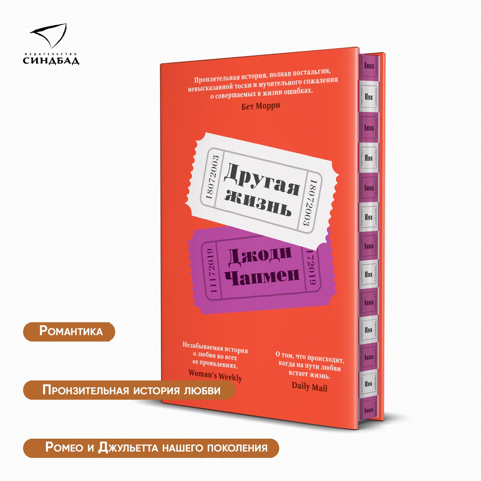 Другая жизнь | Чапмен Джоди - купить с доставкой по выгодным ценам в  интернет-магазине OZON (840227119)