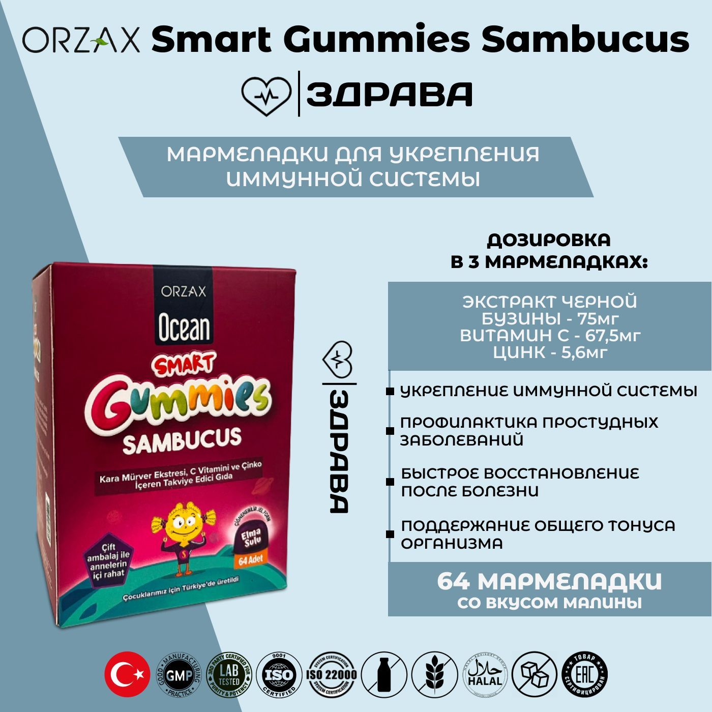 Ocean smart. Orzax Ocean Smart Gummies Sambucus. Smart Gummies Sambucus. Orzax Smart Gummies. Ocean Smart Gummies.