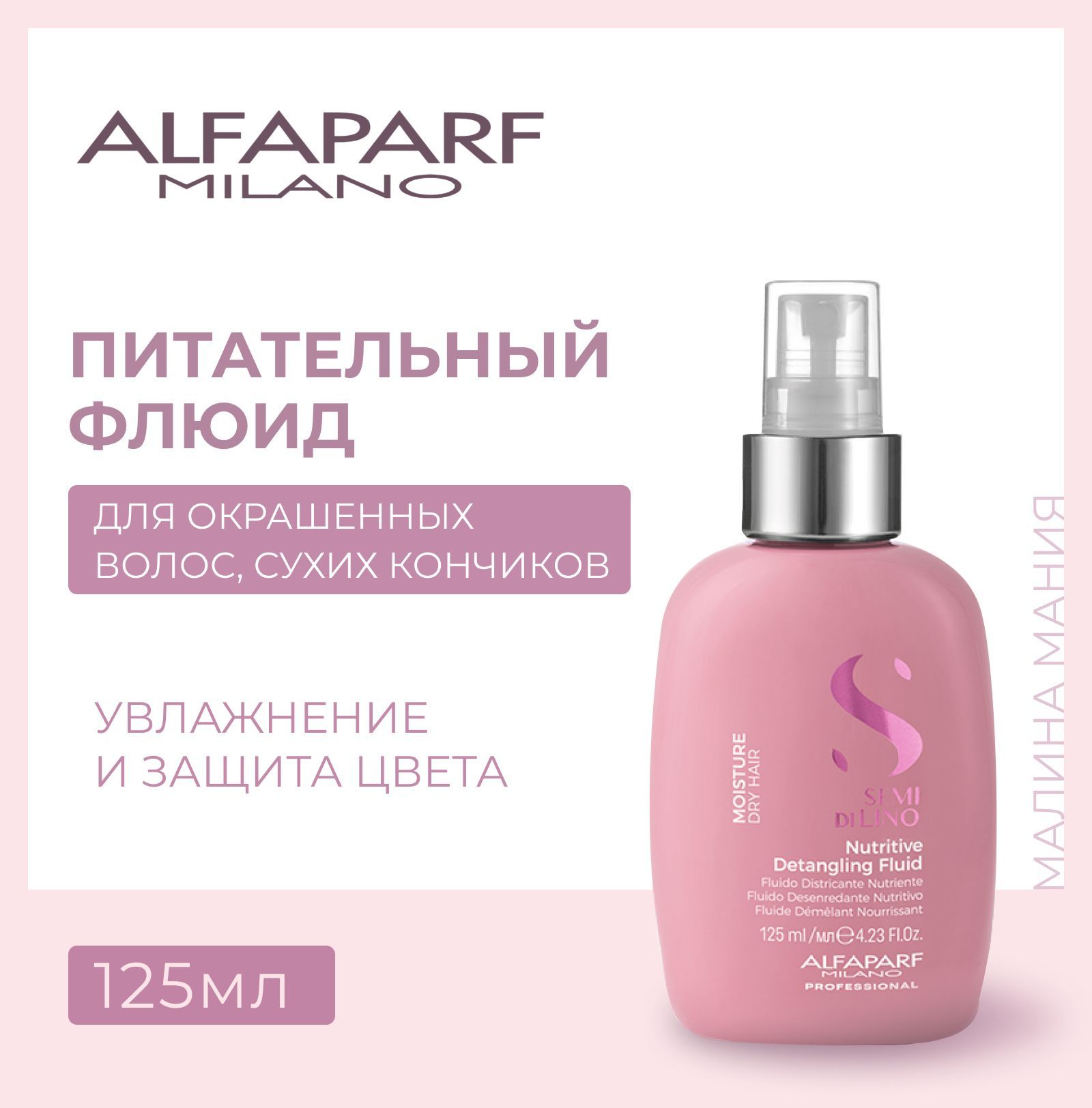 Alfaparf Milano Увлажняющий флюид Semi Di Lino Moisture Detangling Fluid  для посечённых кончиков волос, 125 мл - купить с доставкой по выгодным  ценам в интернет-магазине OZON (163277808)