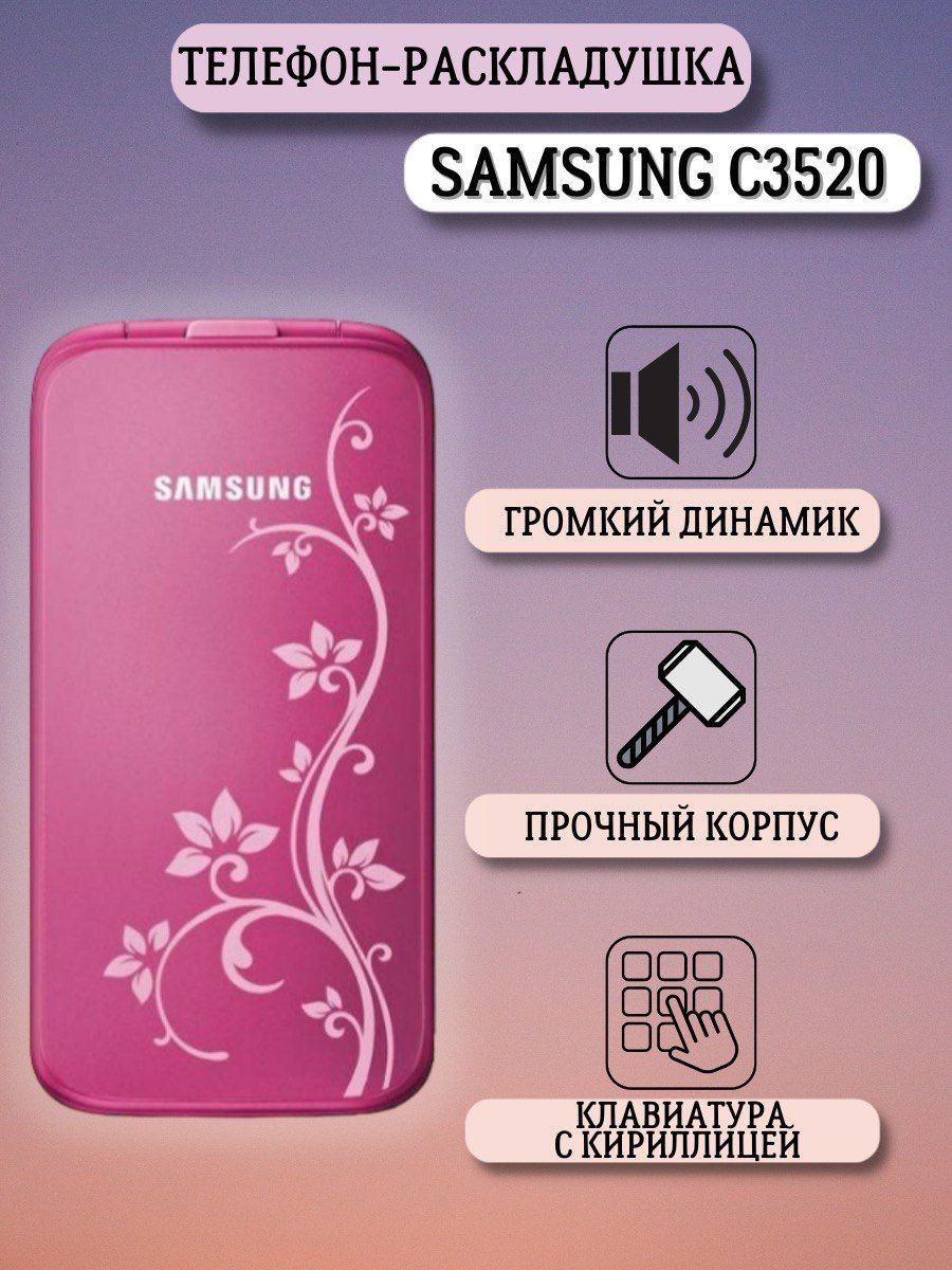Самсунг С3520 Купить В Москве