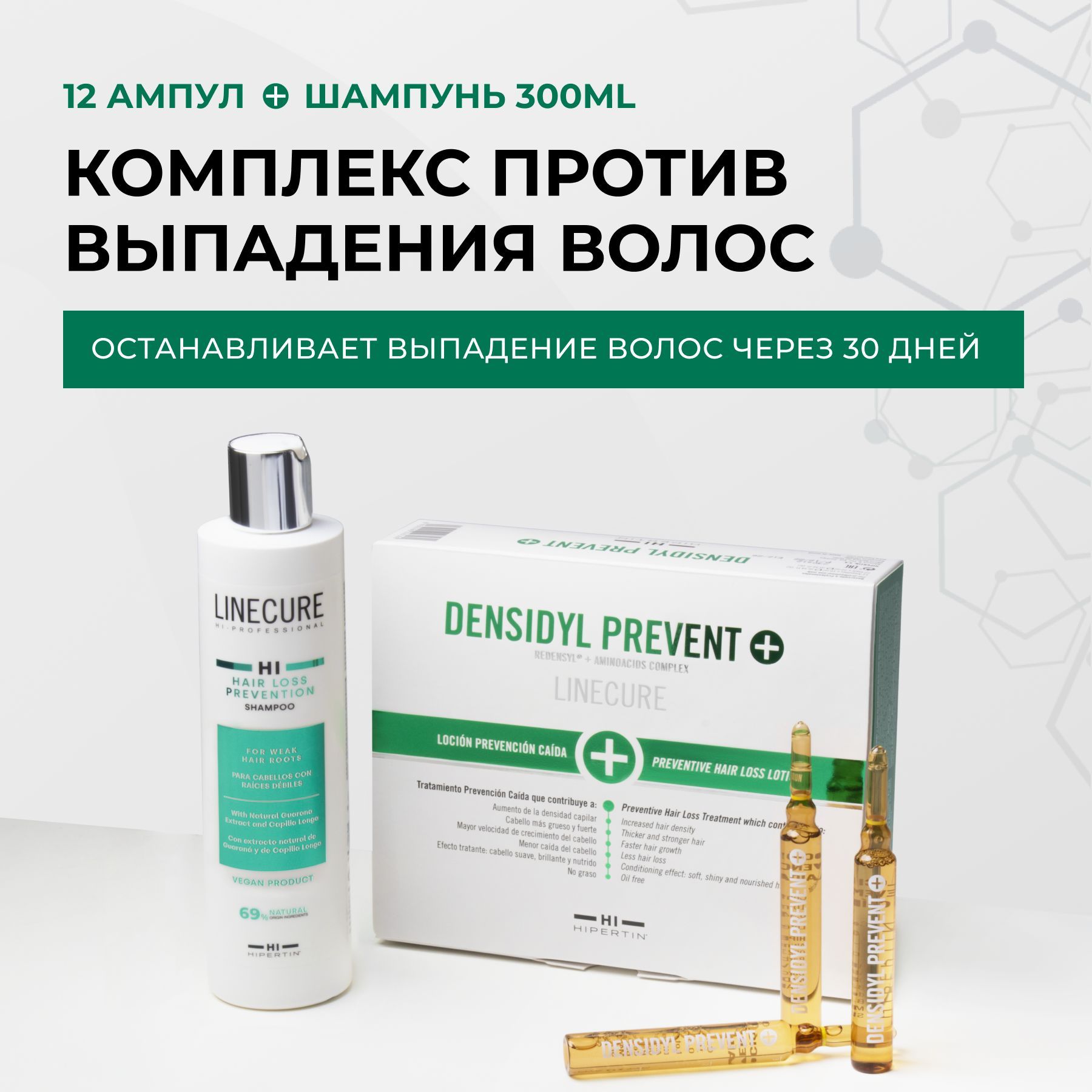 HIPERTIN Средство от выпадения волос для женщин мужчин в ампулах Densidyl  Prevent+ и лечебный шампунь против выпадения волос в наборе - купить с  доставкой по выгодным ценам в интернет-магазине OZON (189287279)