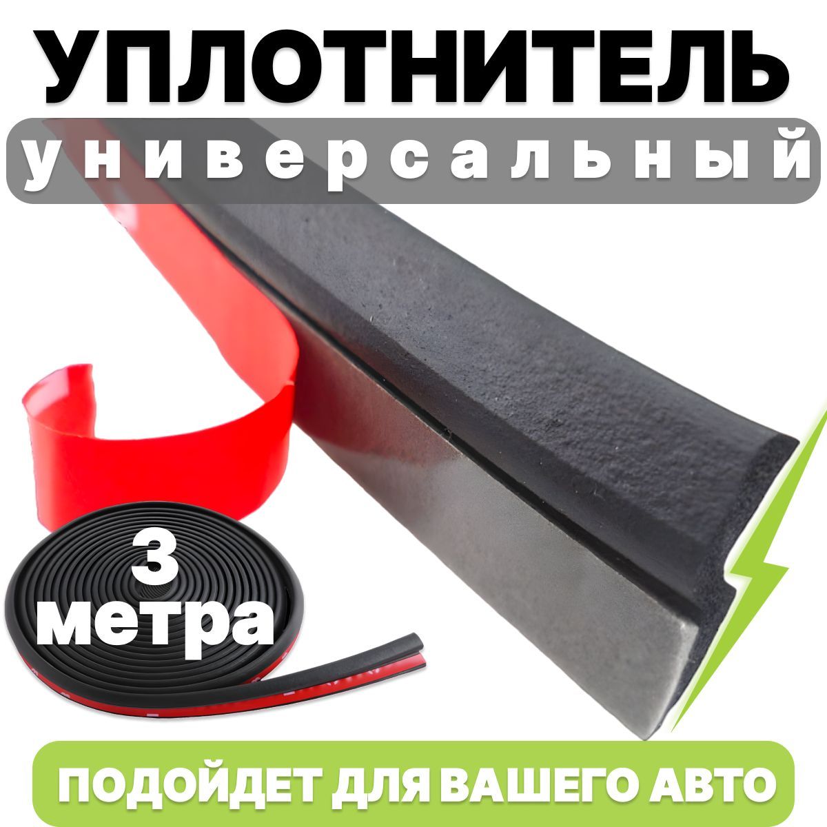 Универсальный Z-Образный Уплотнитель – купить в интернет-магазине OZON по  низкой цене