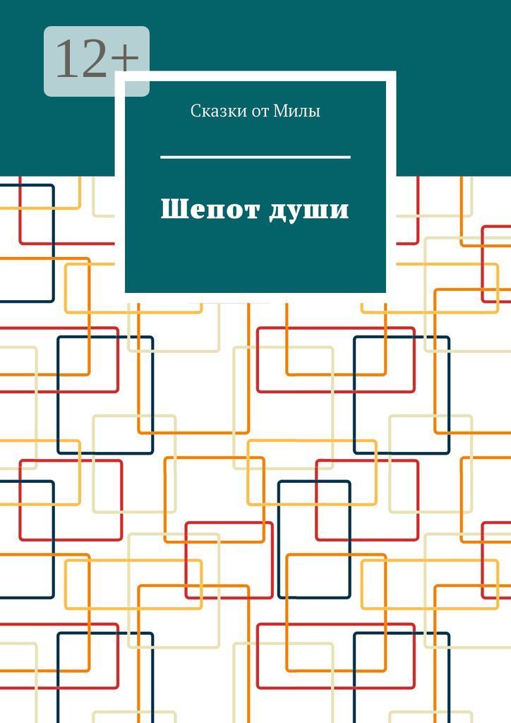Сказки души. Сказка душа народа. Лабиринт души терапевтические сказки. Сказки души. Книга гнездилов лабиринты души.