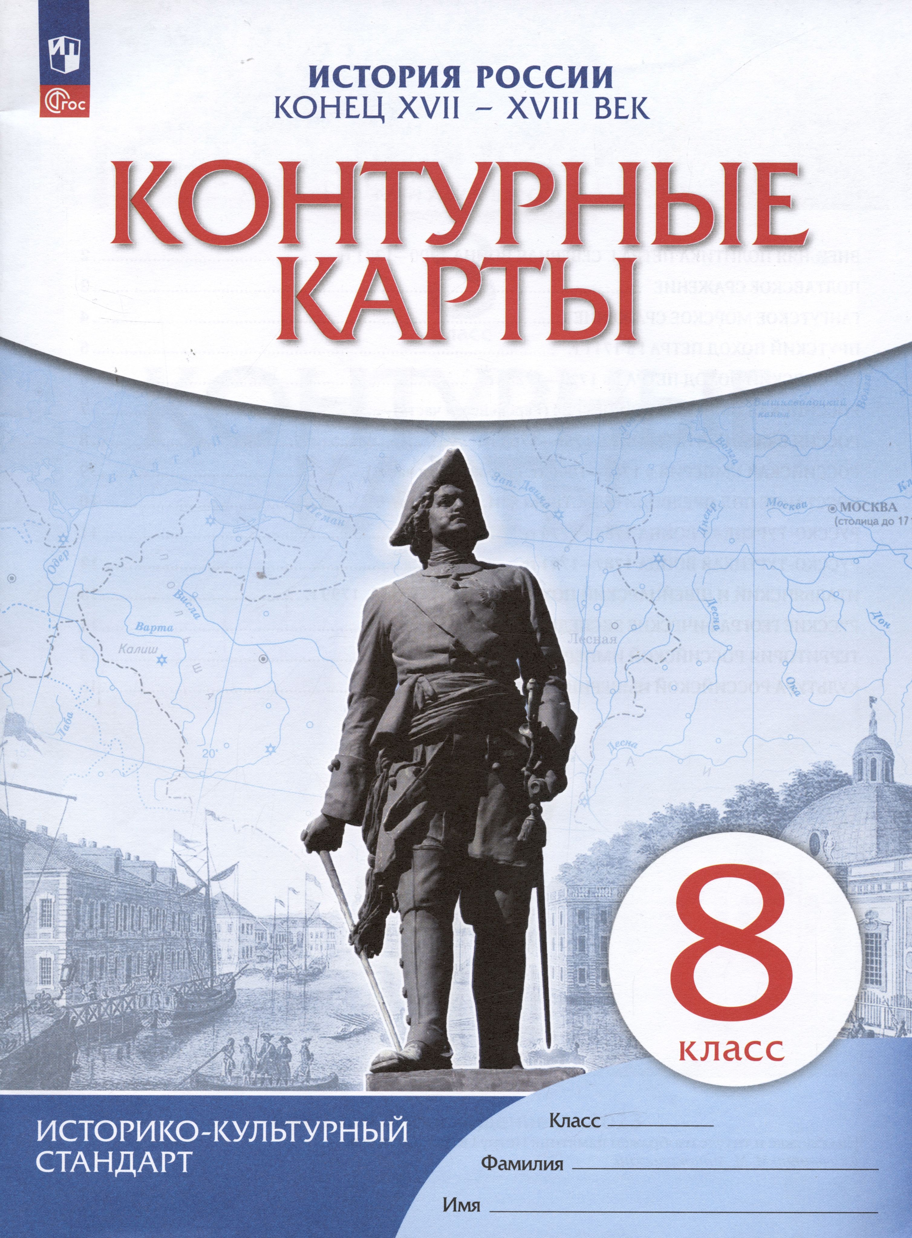 История контурная карта 8 класс москва просвещение. Атлас и контурные карты по истории 8 класс история России. Атлас и контурная карта по истории России 8 класс Торкунова. Атлас по истории России 8 класс. Атлас история России 8 класс Дрофа.