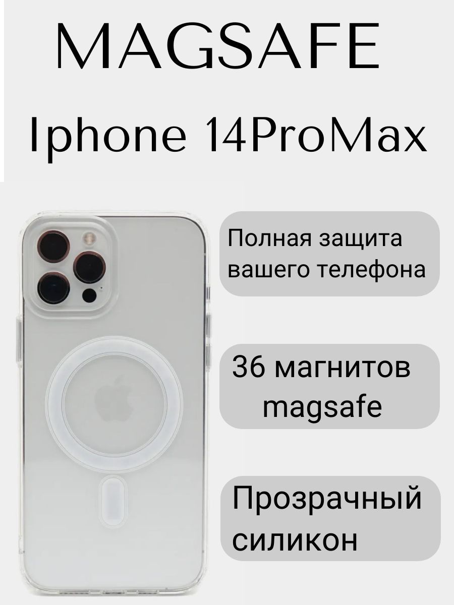 Чехол magsafe iphone 14 pro max. Номер телефона ангела.