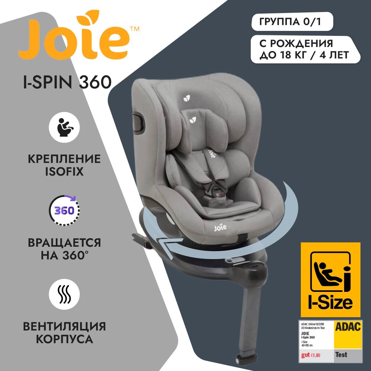 Детское кресло joie i spin 360