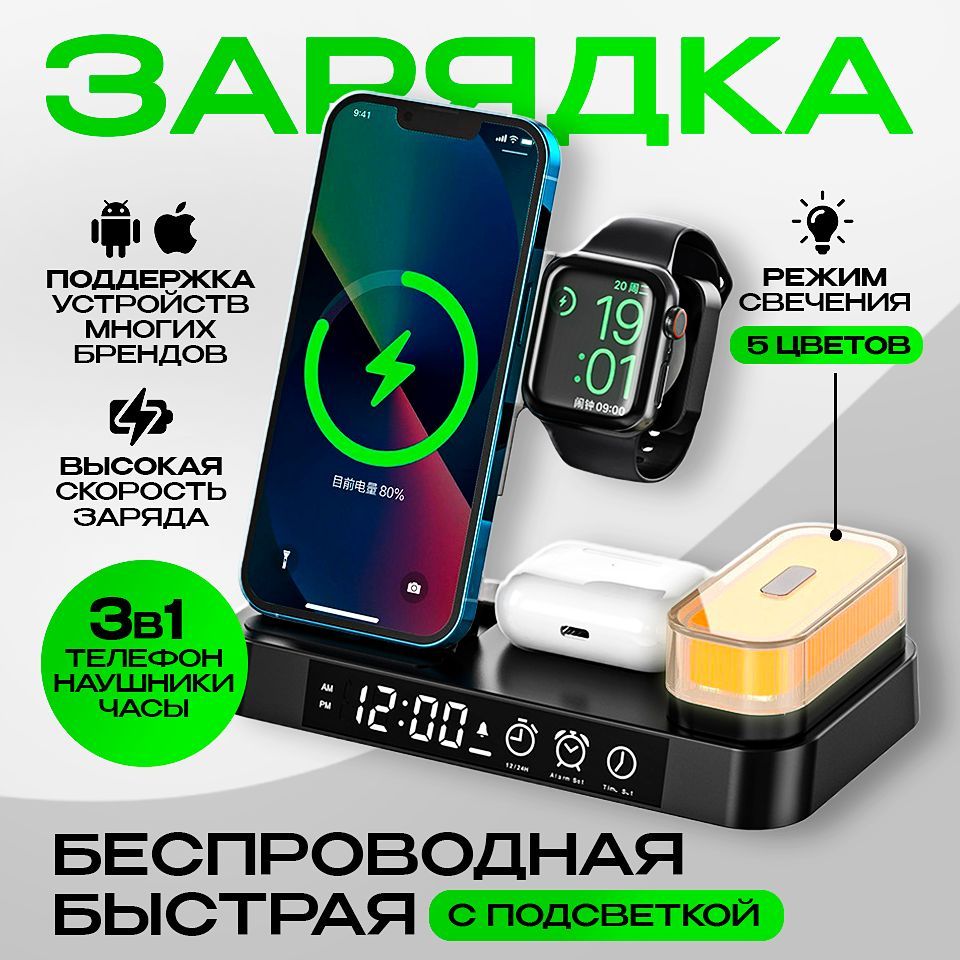 Беспроводная зарядка для Apple Iphone 3-в-1 30Вт, наушники Air Pods и часы  Apple Watch, встроенные часы-будильник и съемным ночным светильником на  магнитах / 4в1