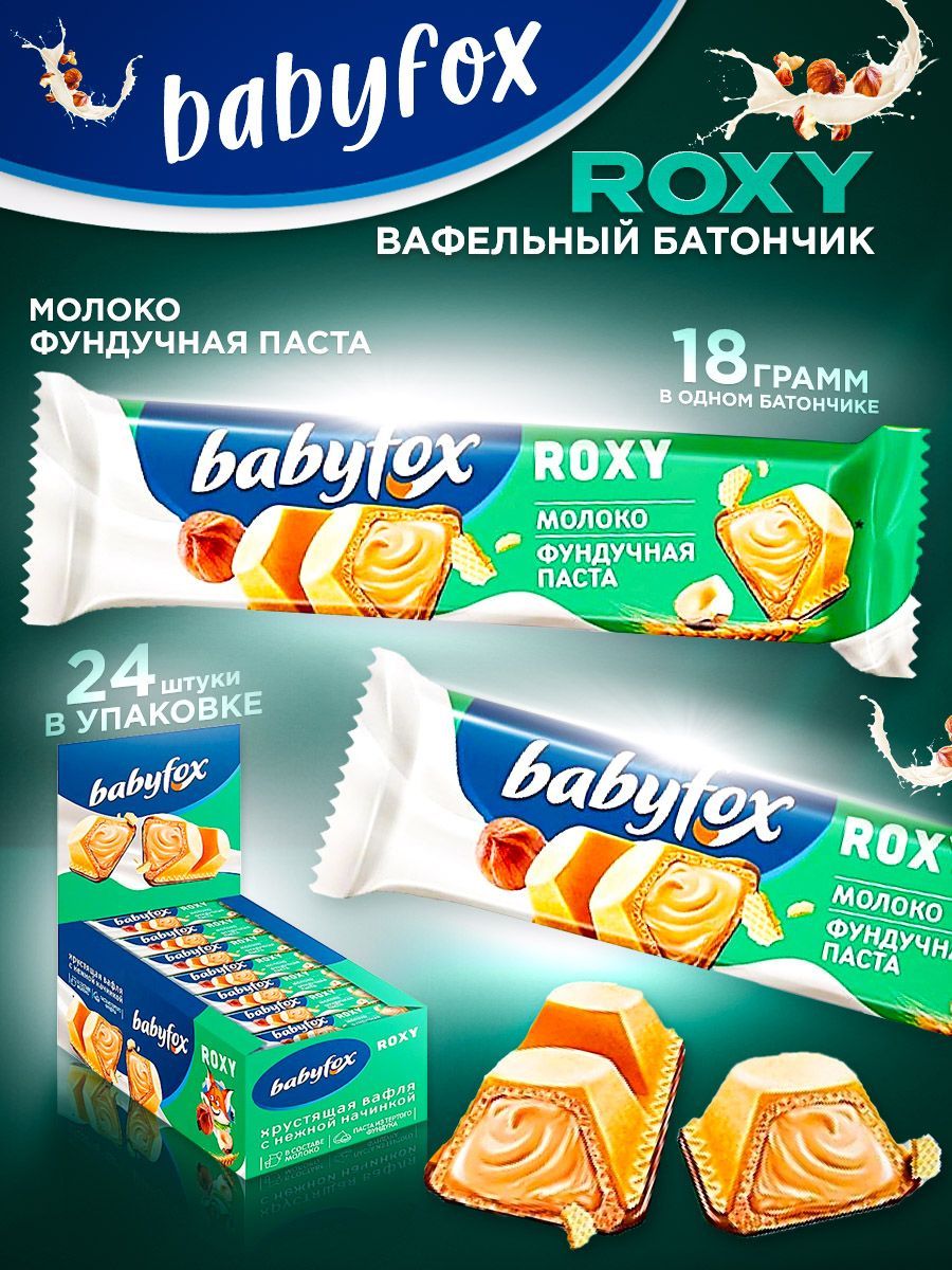 Батончик babyfox. Батончик Babyfox вафельный. Baby Fox вафельный батончик. Вафельный батончик Babyfox орех 18г. Babyfox конфеты Фундучная.