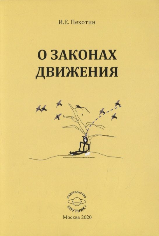 Жизнь в движении книга. Жизнь в движении книга