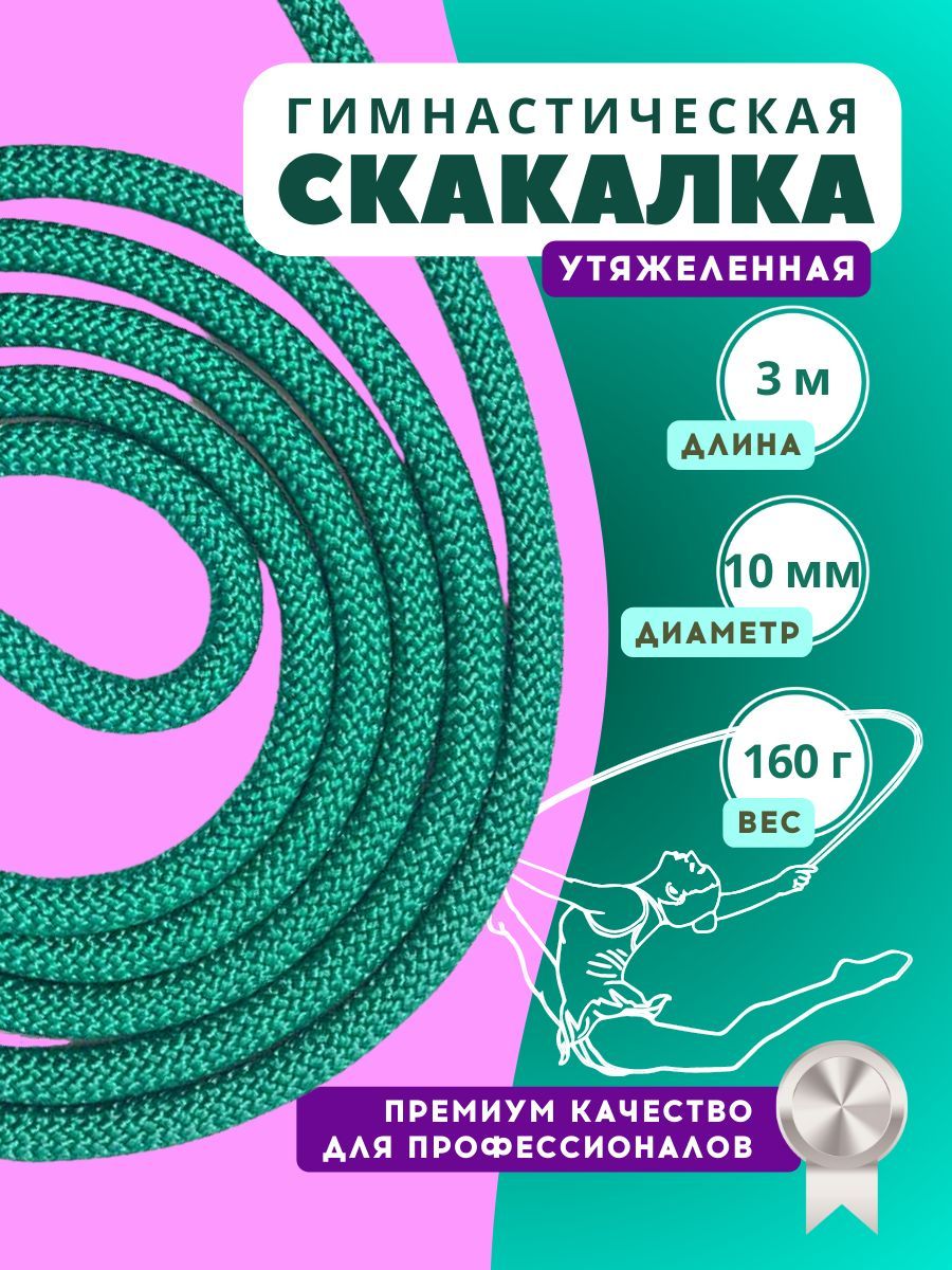 YAMAKASI Скакалка гимнастическая утяжеленная профессиональная 3 м, цвет: изумрудный