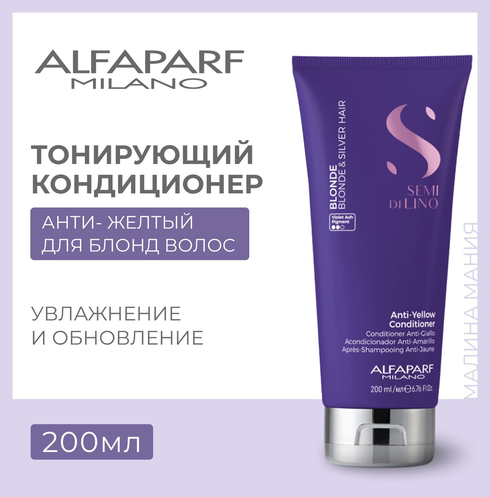 Alfaparf milano кондиционер