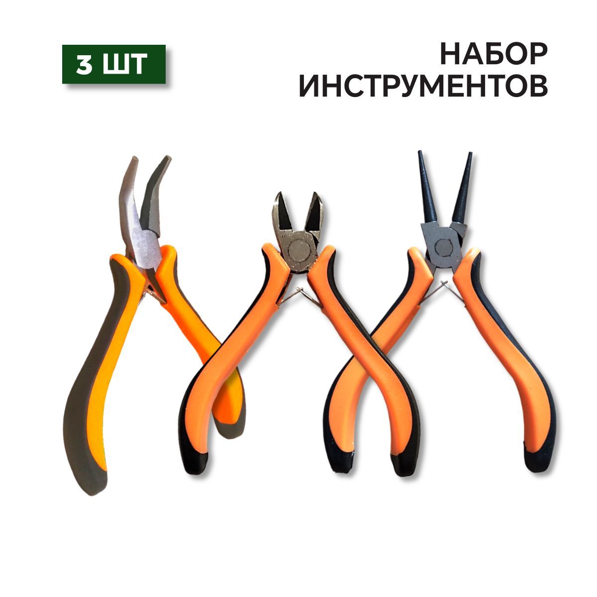 Плоскогубцы Утконос,...