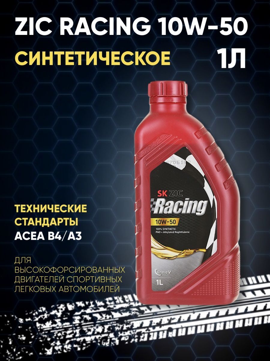 Zic Racing 10w 50 Купить