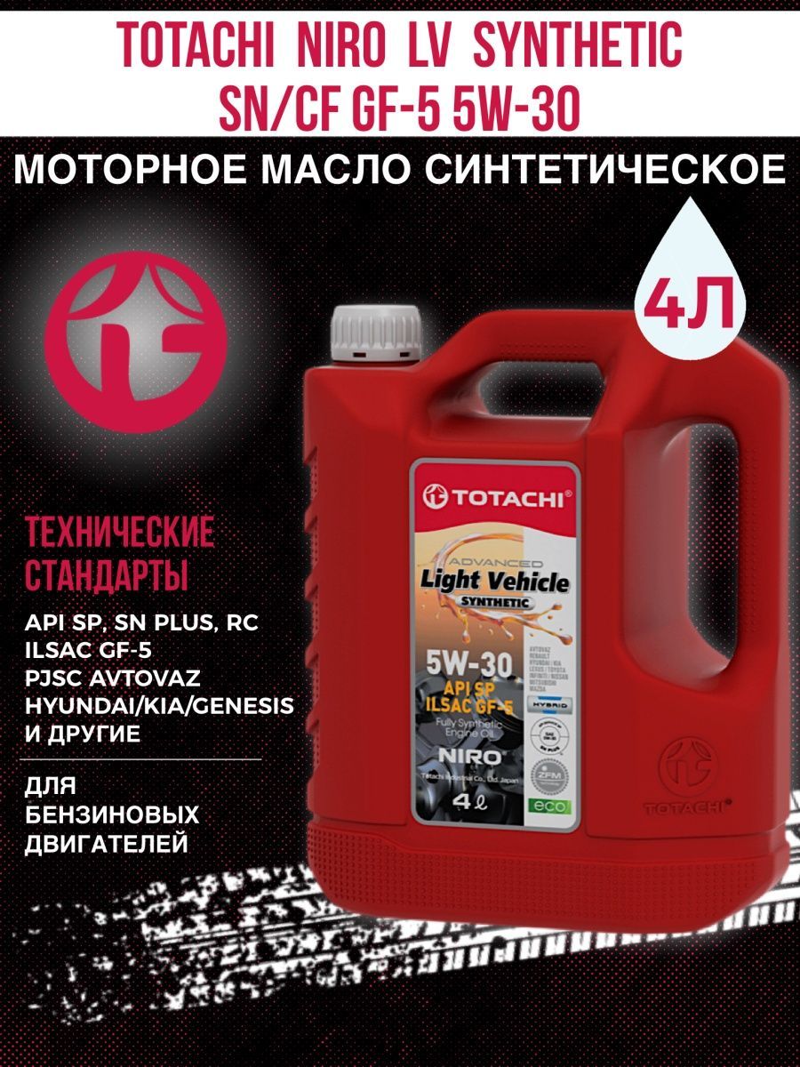 Масло Тотачи 5w30 Купить Отзывы